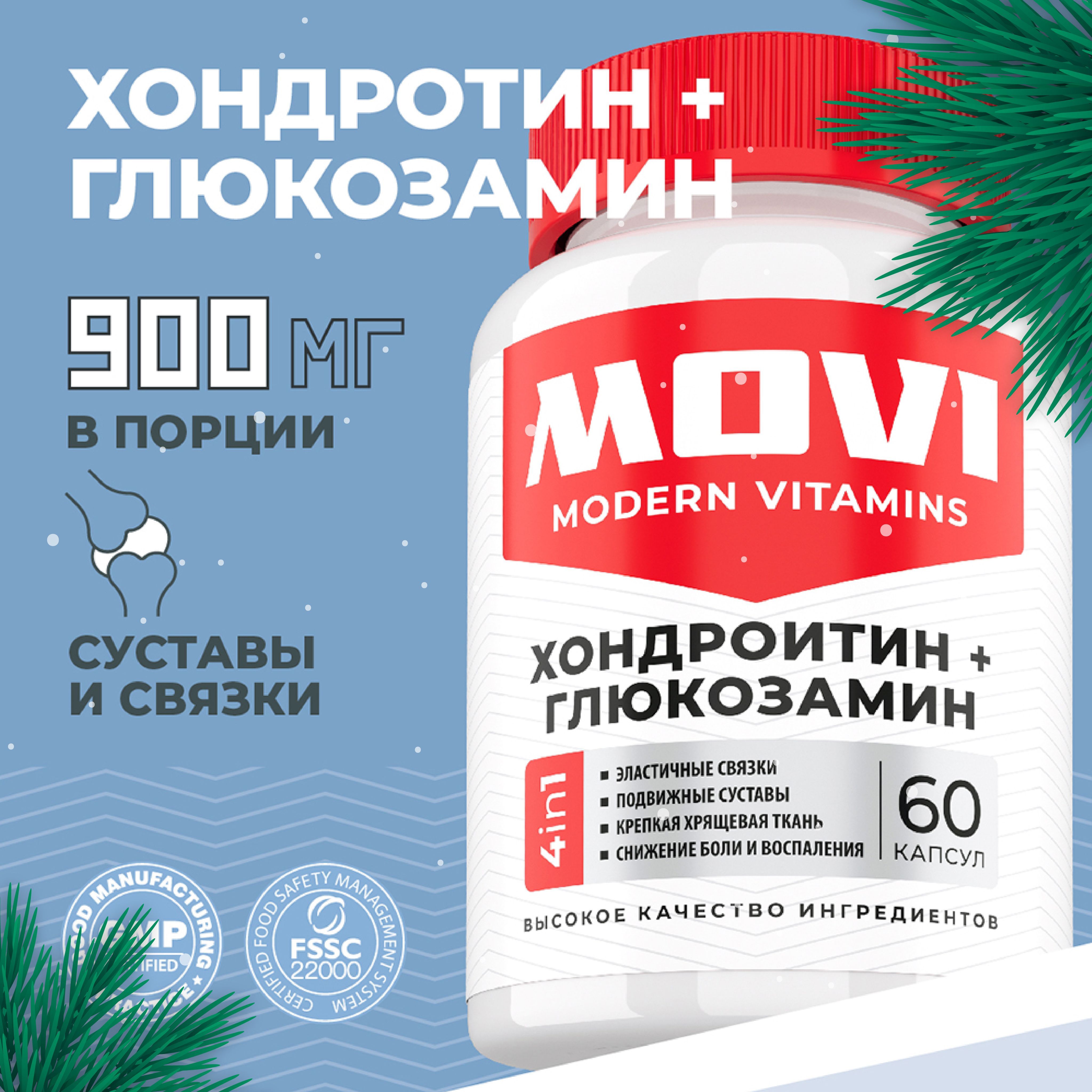 Глюкозамин+хондроитин(Glucosamine+chondroitin),60капсул