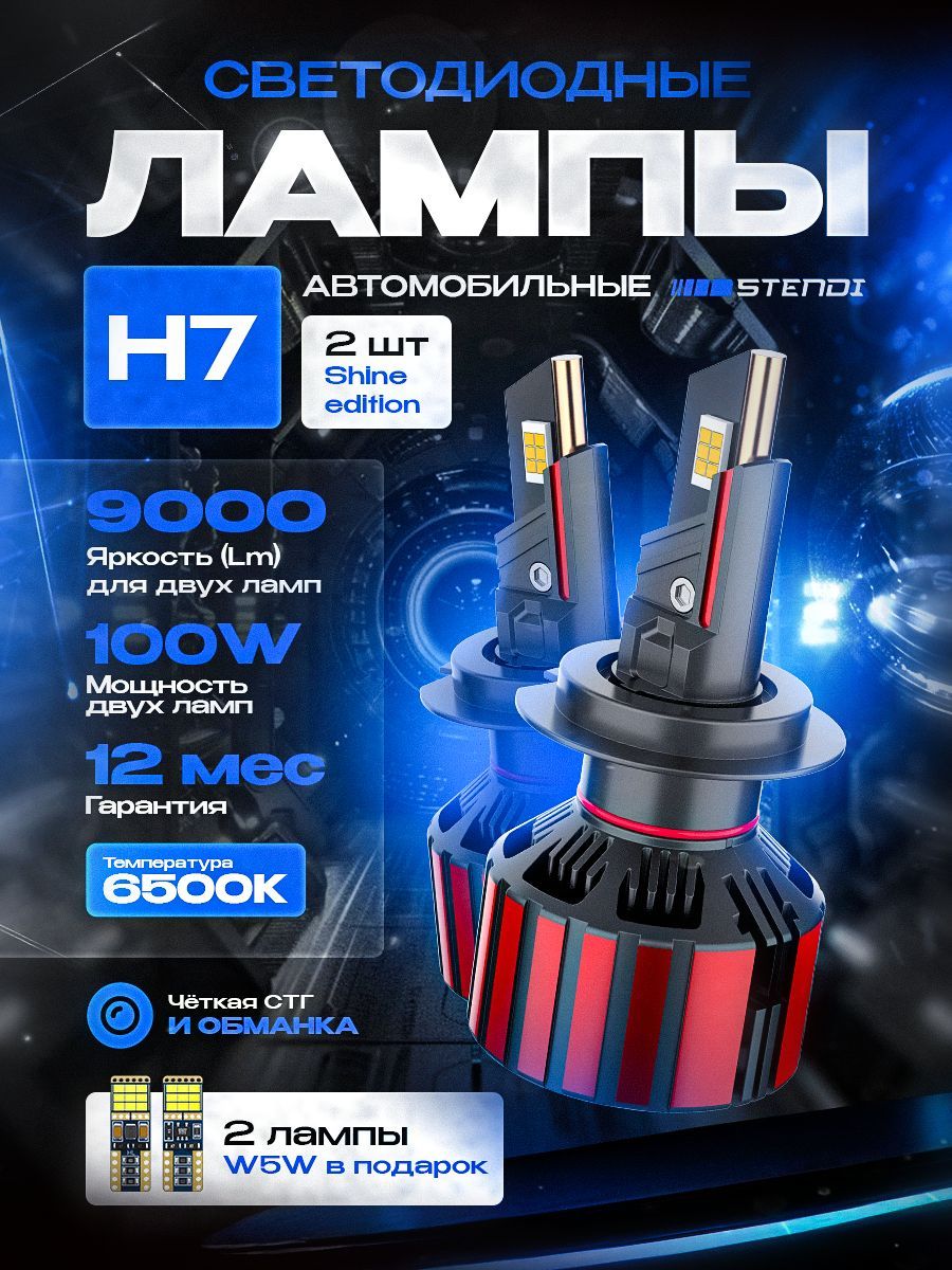 Светодиодные лед лампы H7, LED H7 лампы автомобильные 100W