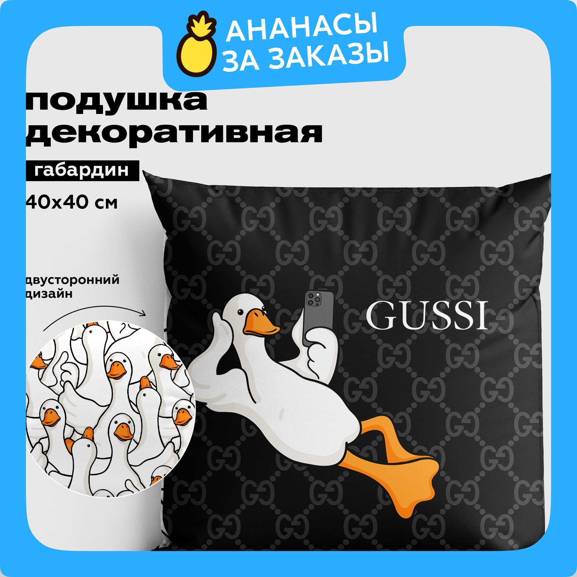 НовогодняяПодушкадекоративная40х40детскаяCrazyGetup,Гусьобнимусь