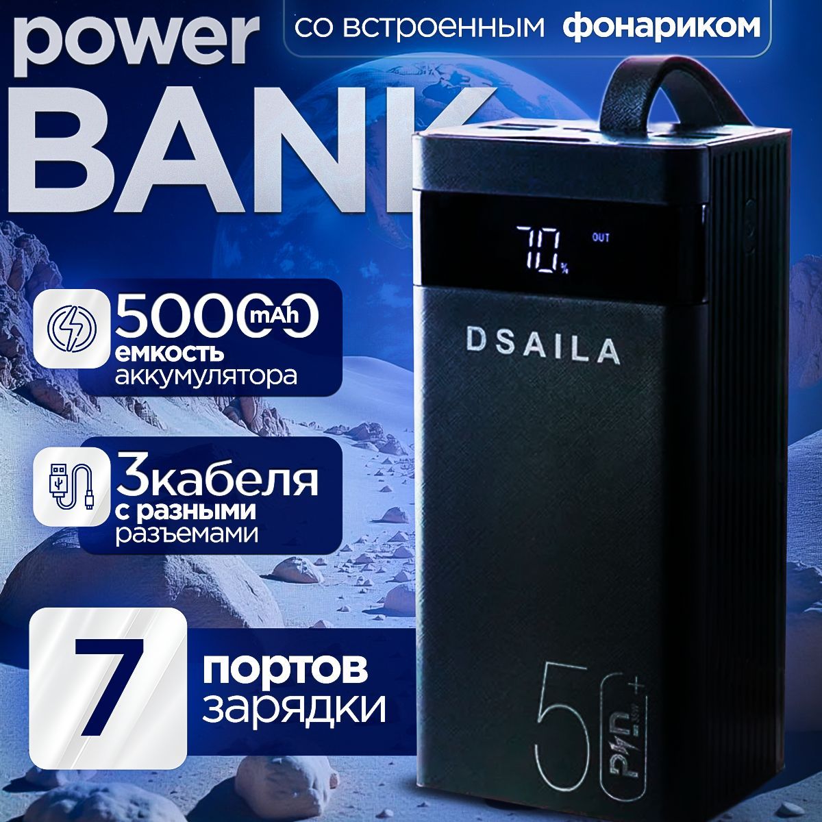 Повербанк 50000mah с быстрой зарядкой / Power Bank / пауэрбанк