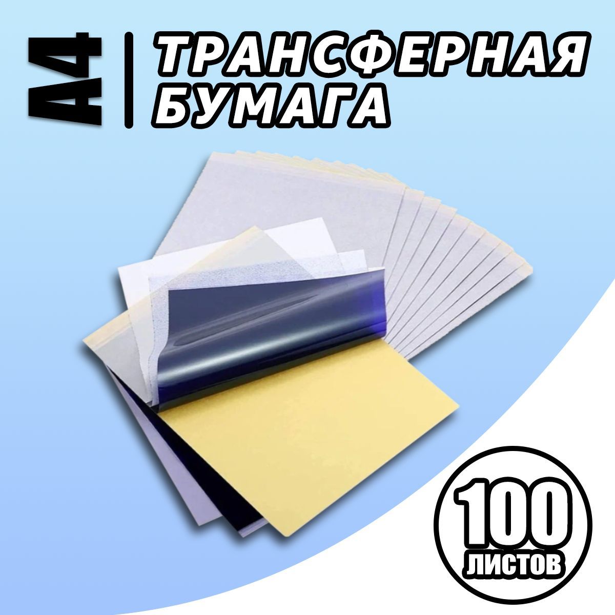 A4 трансферная бумага для тату, для мини тату принтер, 100 листов