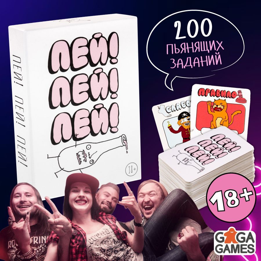 Настольная игра пей! пей! пей!. Пей пей настольная игра. Игра пей. Пей гага пей. Игра пей.