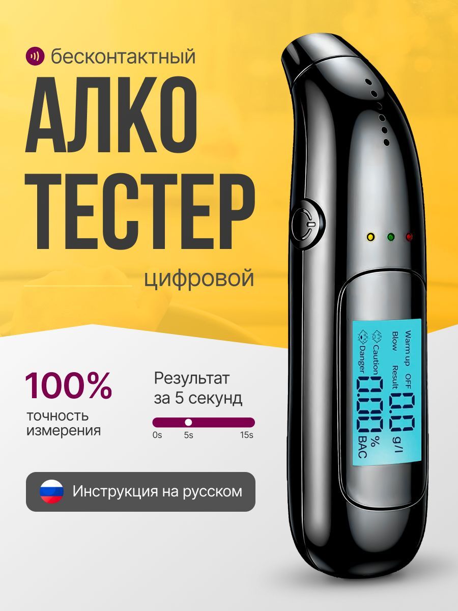 Алкотестер профессиональный, цифровой, электрохимический, гибдд