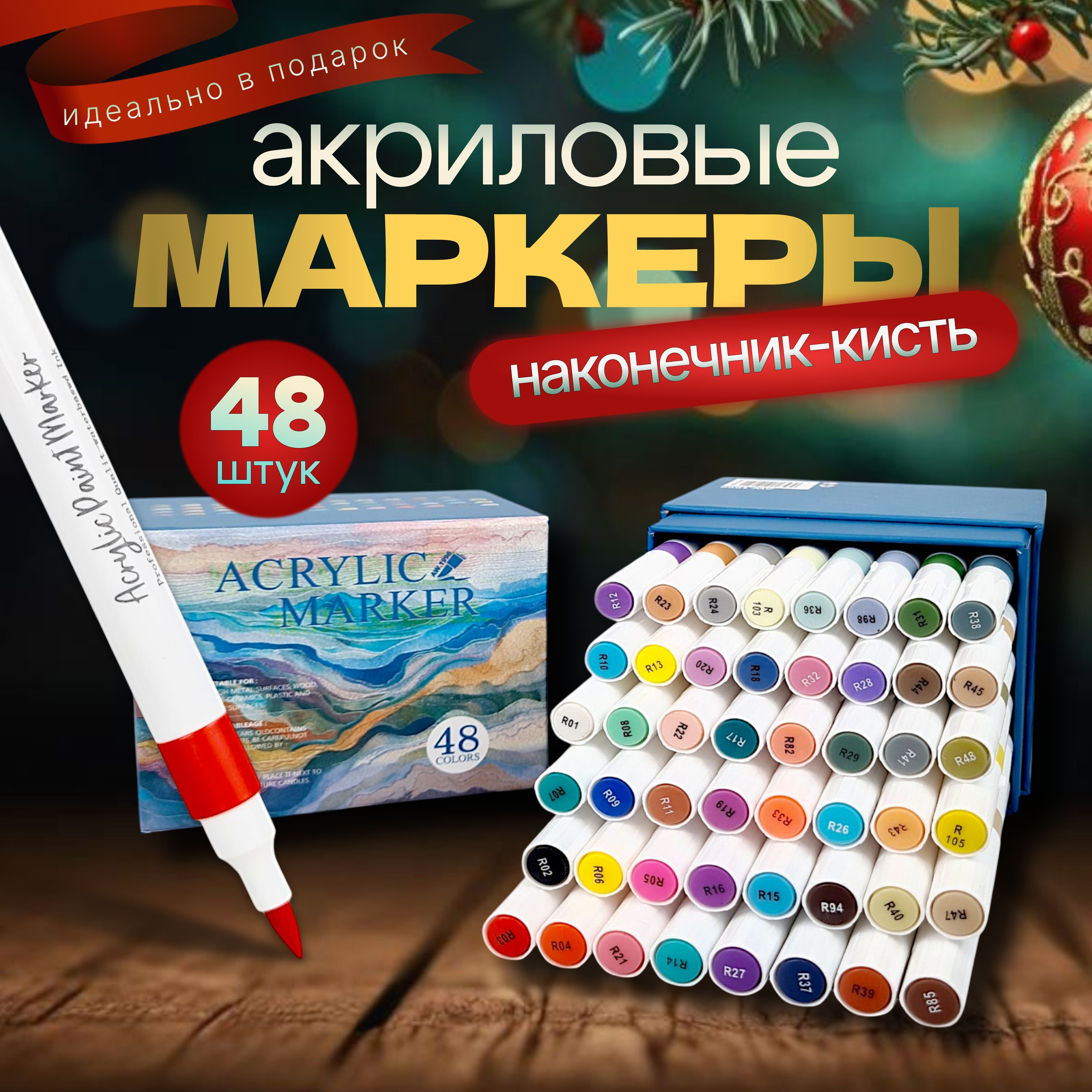 Акриловые маркеры для скетчинга, рисования, набор 48 цветов