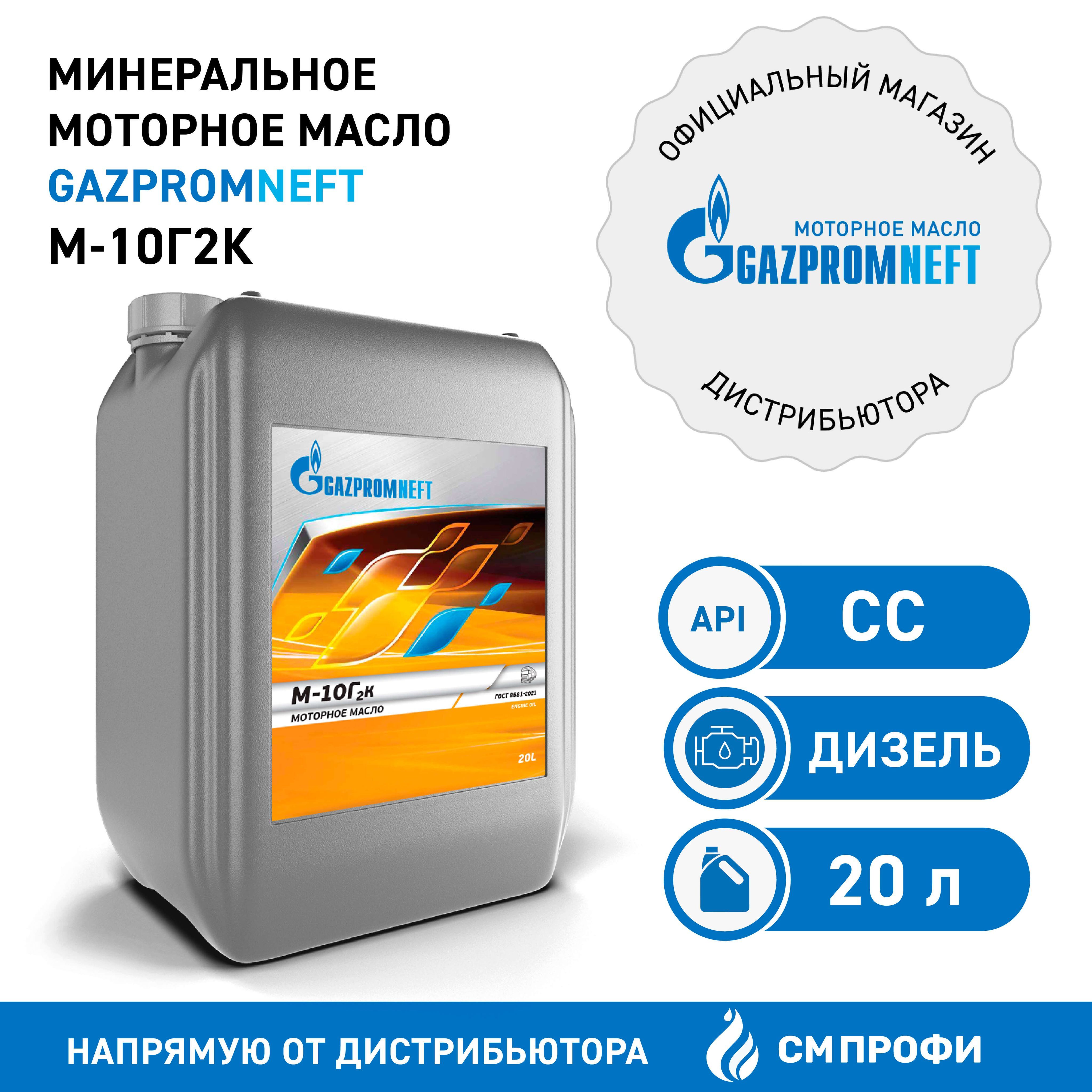 Gazpromneft  м-10г2к Масло моторное, 20 л