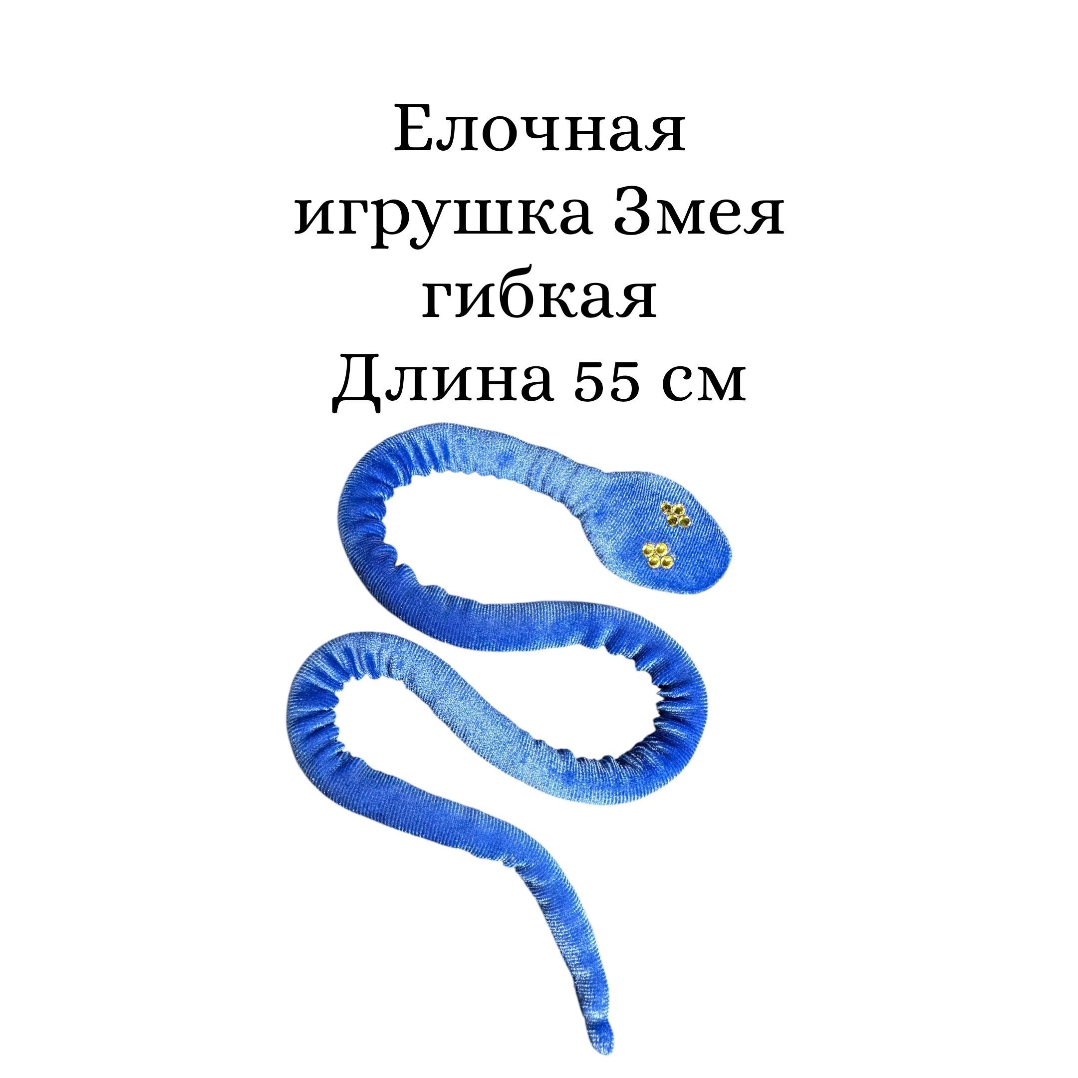 Выкройка игрушки змея