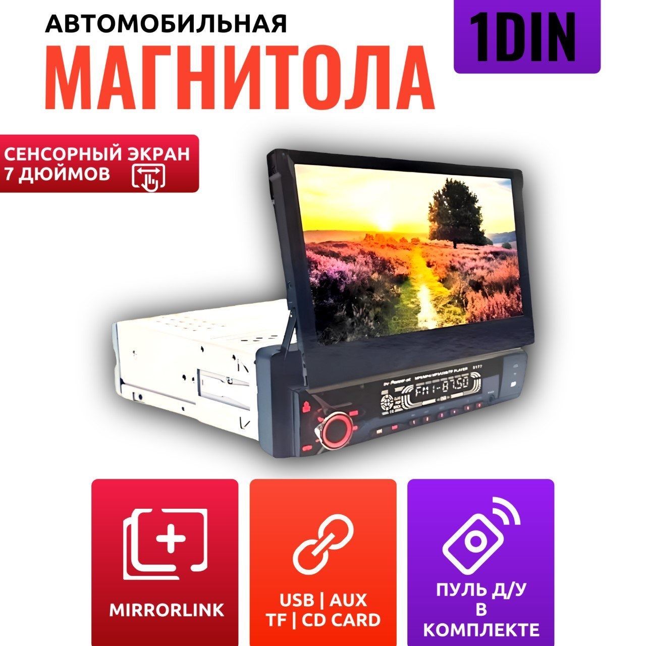 Автомагнитола1Dincвыдвижнымэкраном,7дюймов,сенсорныйэкран,Bluetooth,AUX,SD,USB,громкаясвязь