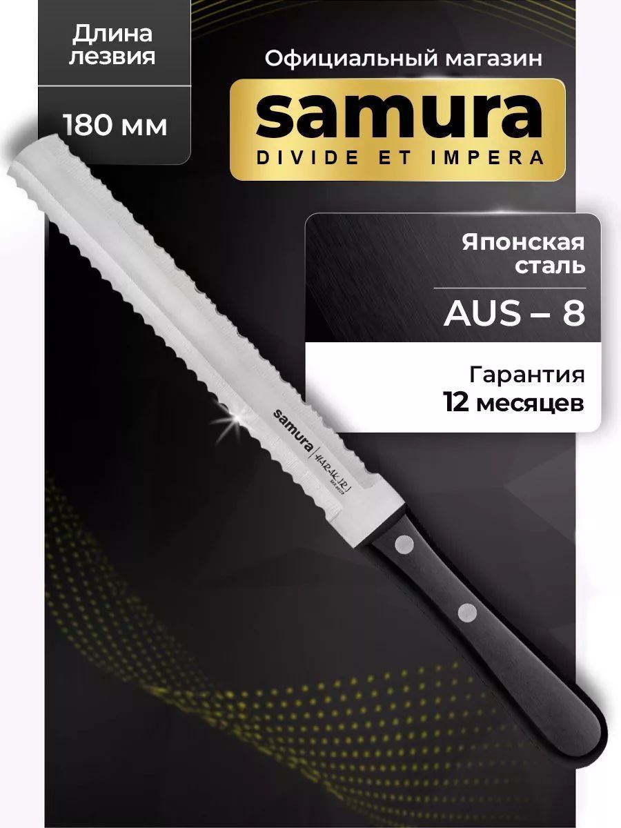 Ножкухонныйдлязамороженныхпродуктов,SamuraHarakiriSHR-0057B