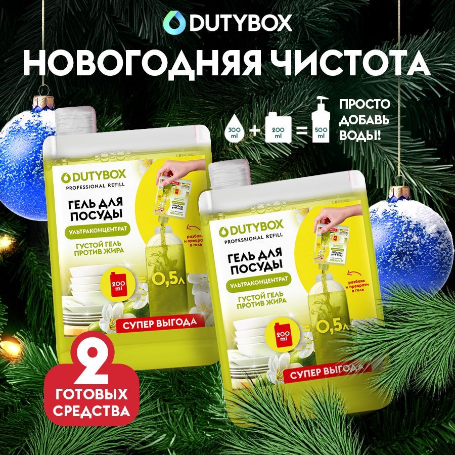 Средство для мытья посуды DUTYBOX Refill Олива и жасмин 1л , гель ультраконцентрат