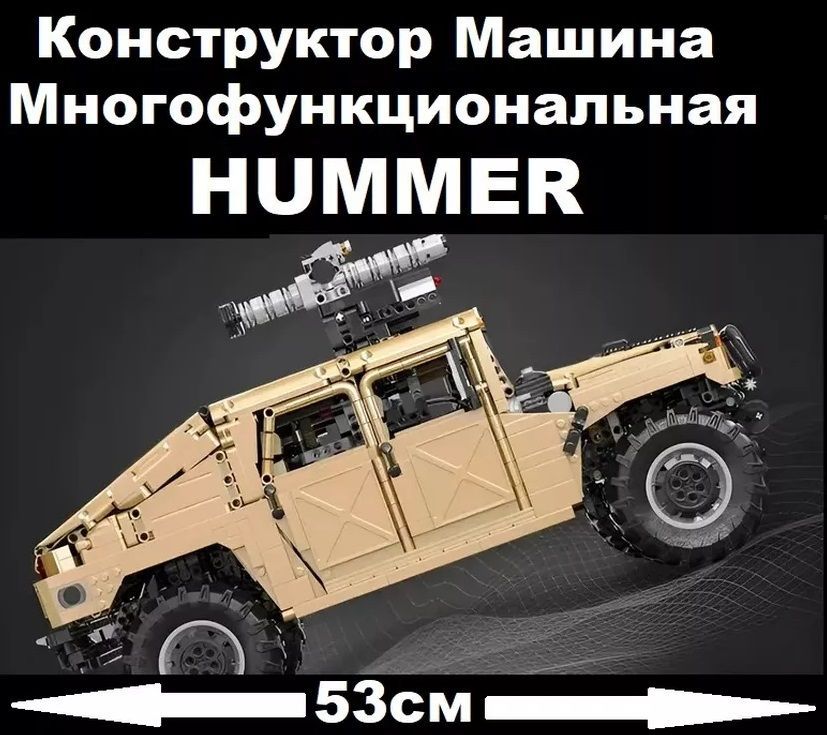 3 CADA HumVee 3935 OZON 826786790