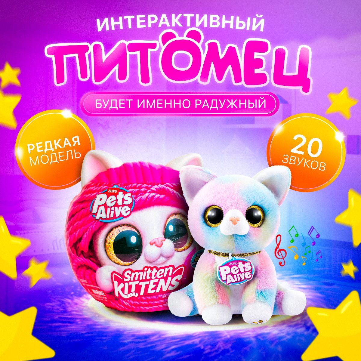 Интерактивная игрушка Zuru Pets Alive котенок Bowie радужный