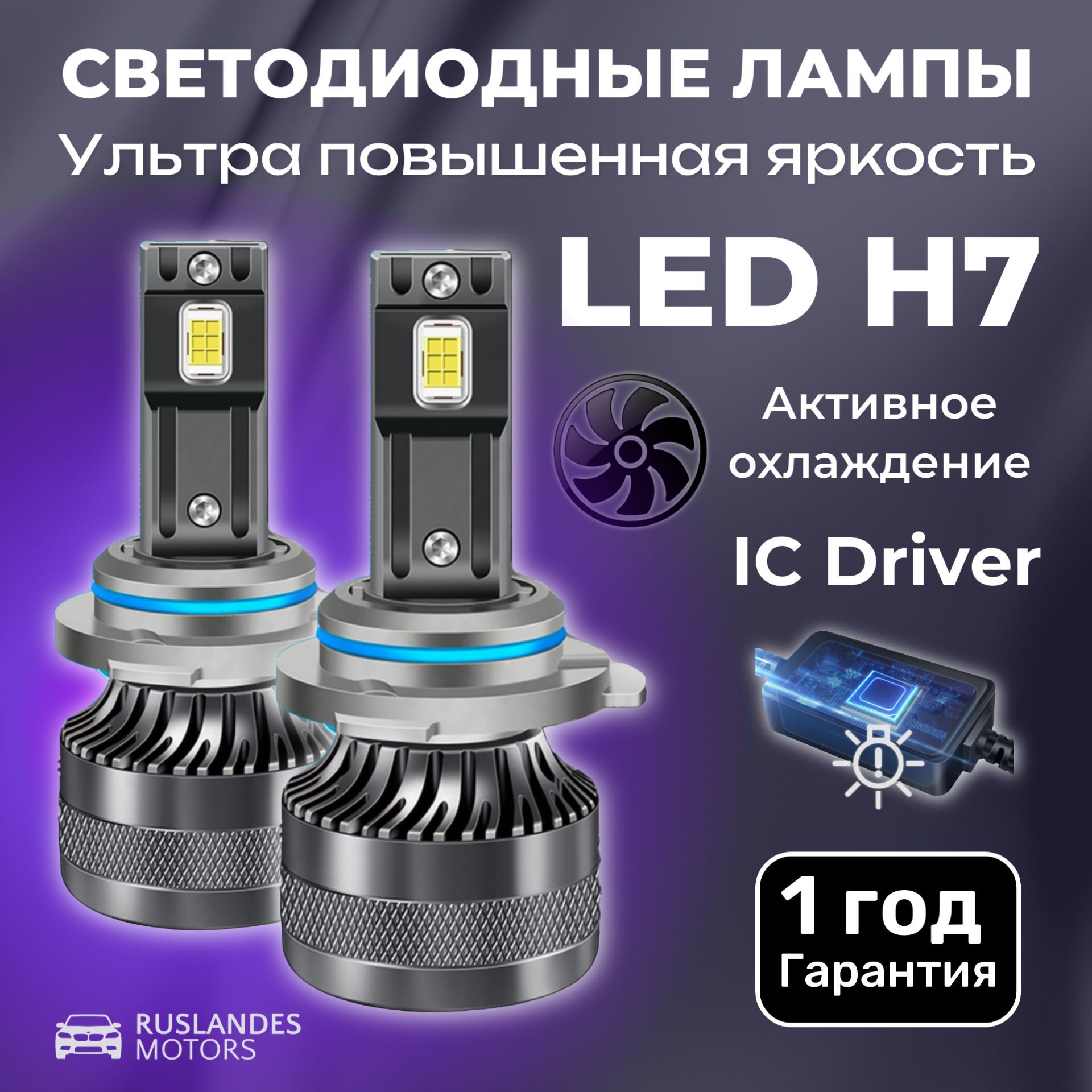 Светодиодные лампы H7, диодные лампы H7 led