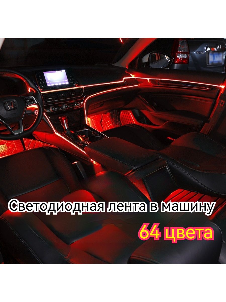 Лента светодиодная для автомобиля 10W, 1 шт. арт. 547987