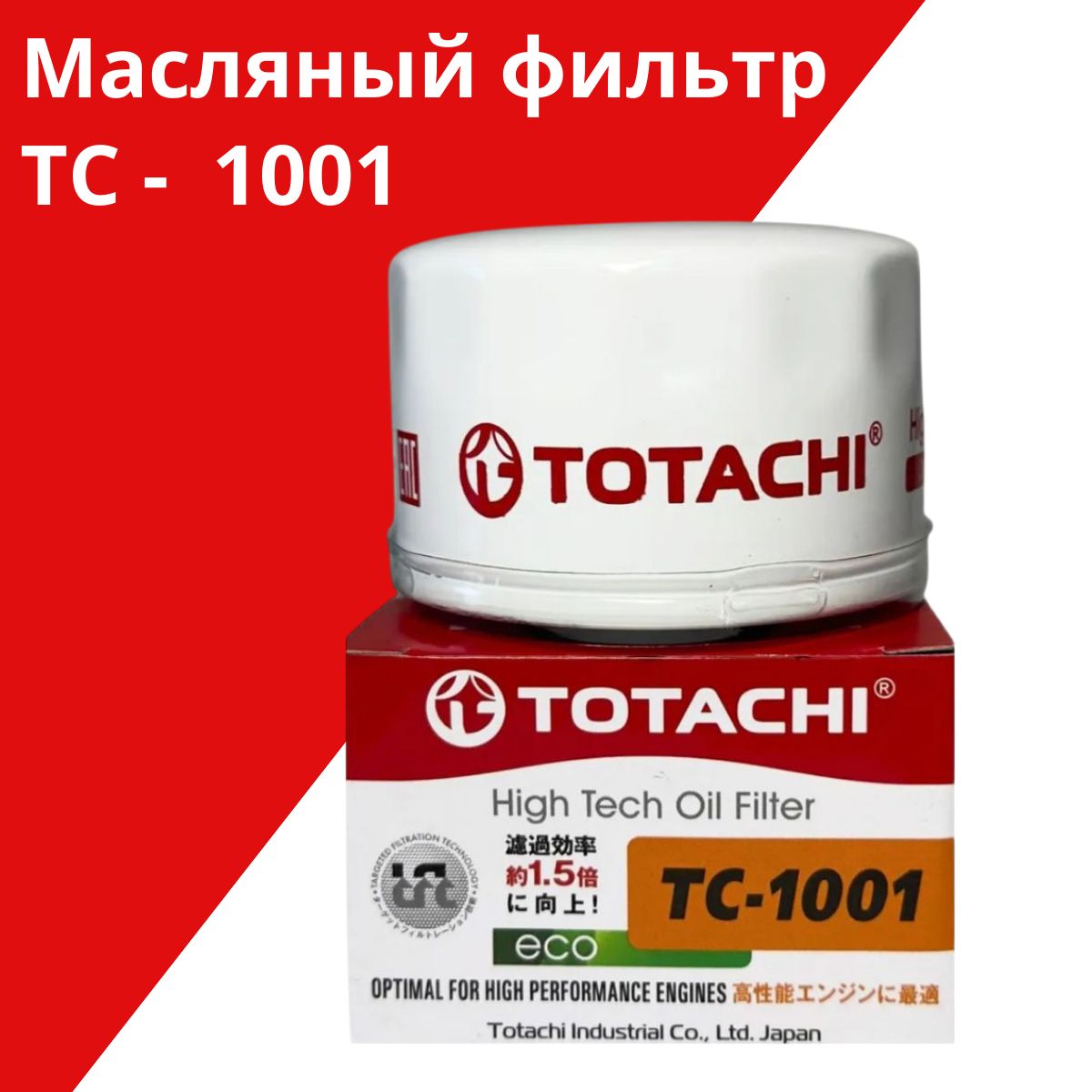 Фильтр масляный Totachi TC-1001