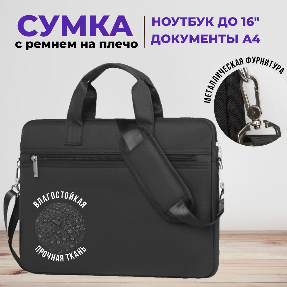 Сумка для ноутбука 15,6 - 16 дюймов, сумка для документов, с плечевым ремнем, противоударная, черная, Ajuga