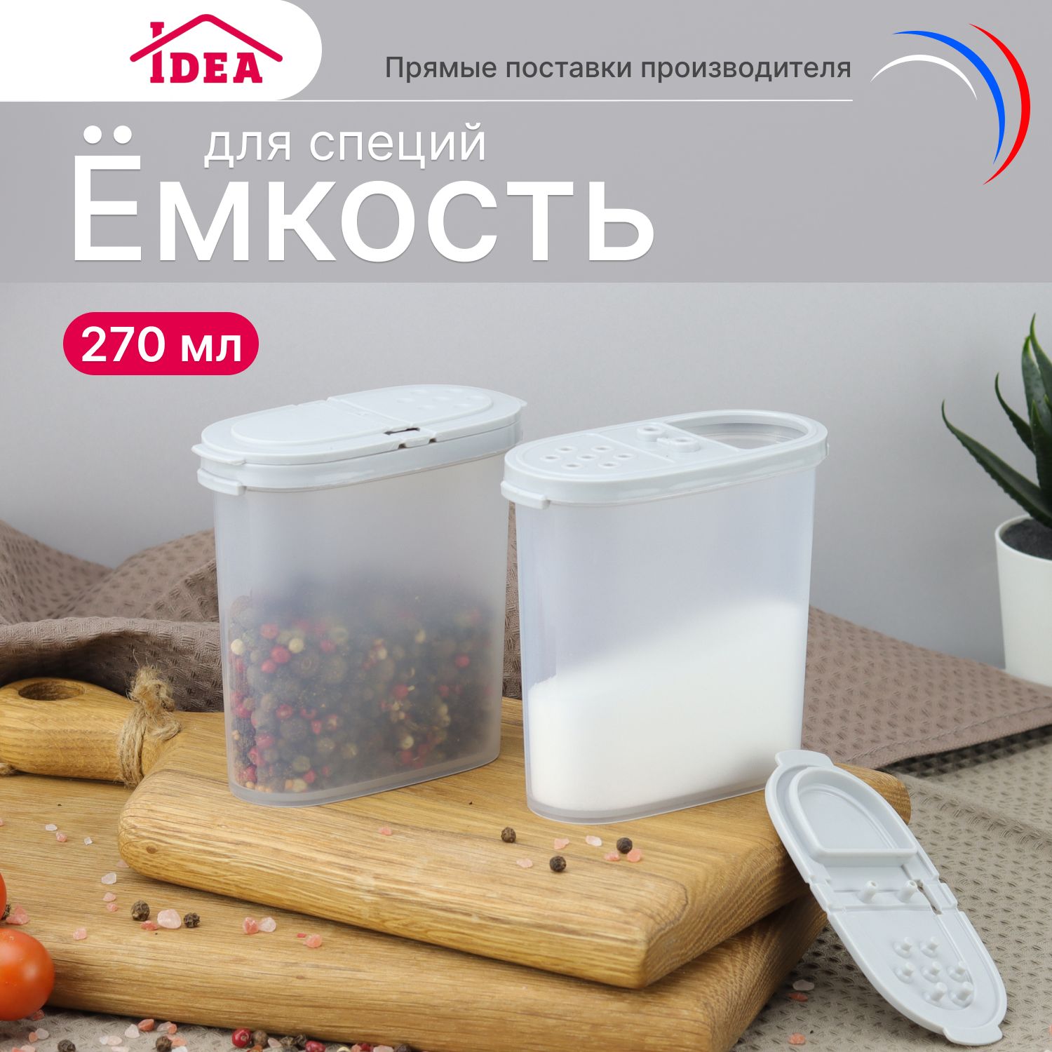 Банка для сыпучих продуктов, ёмкости для специй, солонки