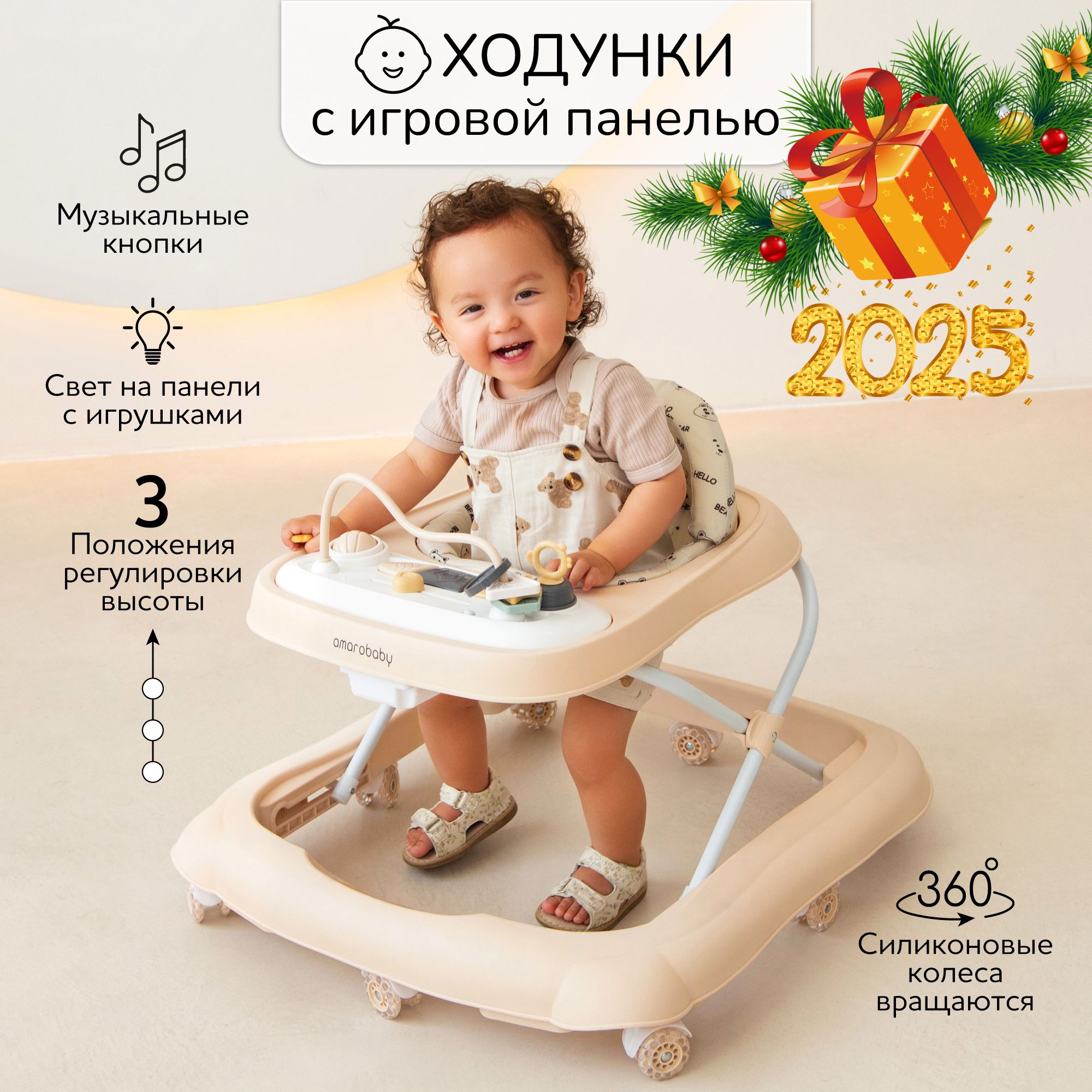 Ходунки детские с электронной игровой панелью Amarobaby, Happy Steps, бежевый