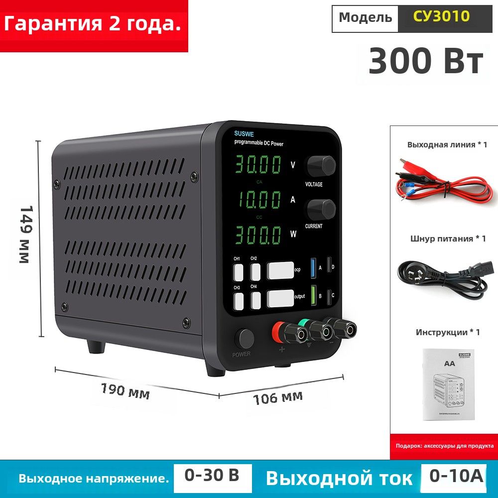 Регулируемыйрегулируемыйисточникпитанияпостоянноготока,вход110В-220В,выходноенапряжение0-30В,выходнойток0-10А,вилкиевропейскойспецификации