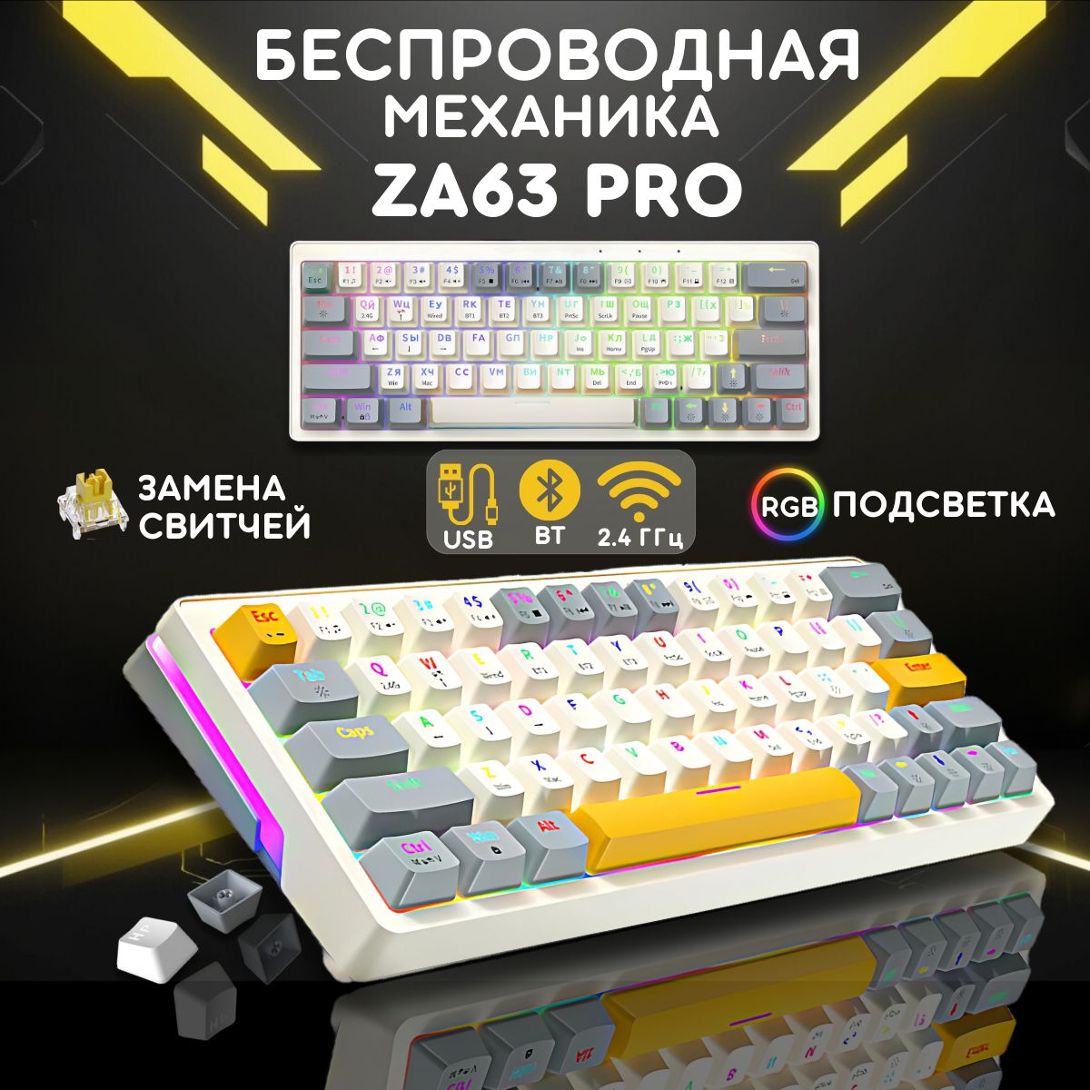 Клавиатура беспроводная игровая CyberLynx ZA63 PRO, RGB, Hotswap, Русская раскладка, бежевый, серый