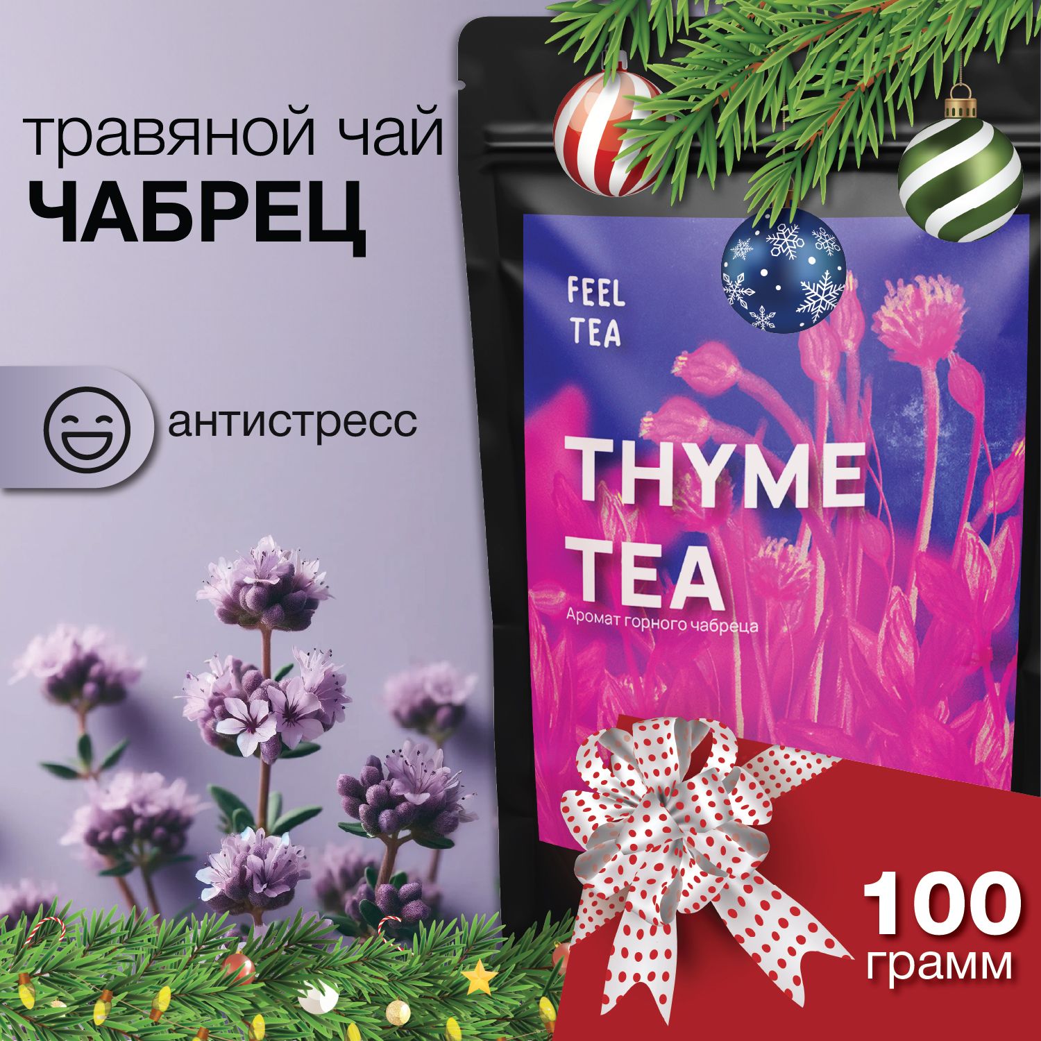 Чай травяной "Чабрец" 100 гр, чабрец сушеный для чая