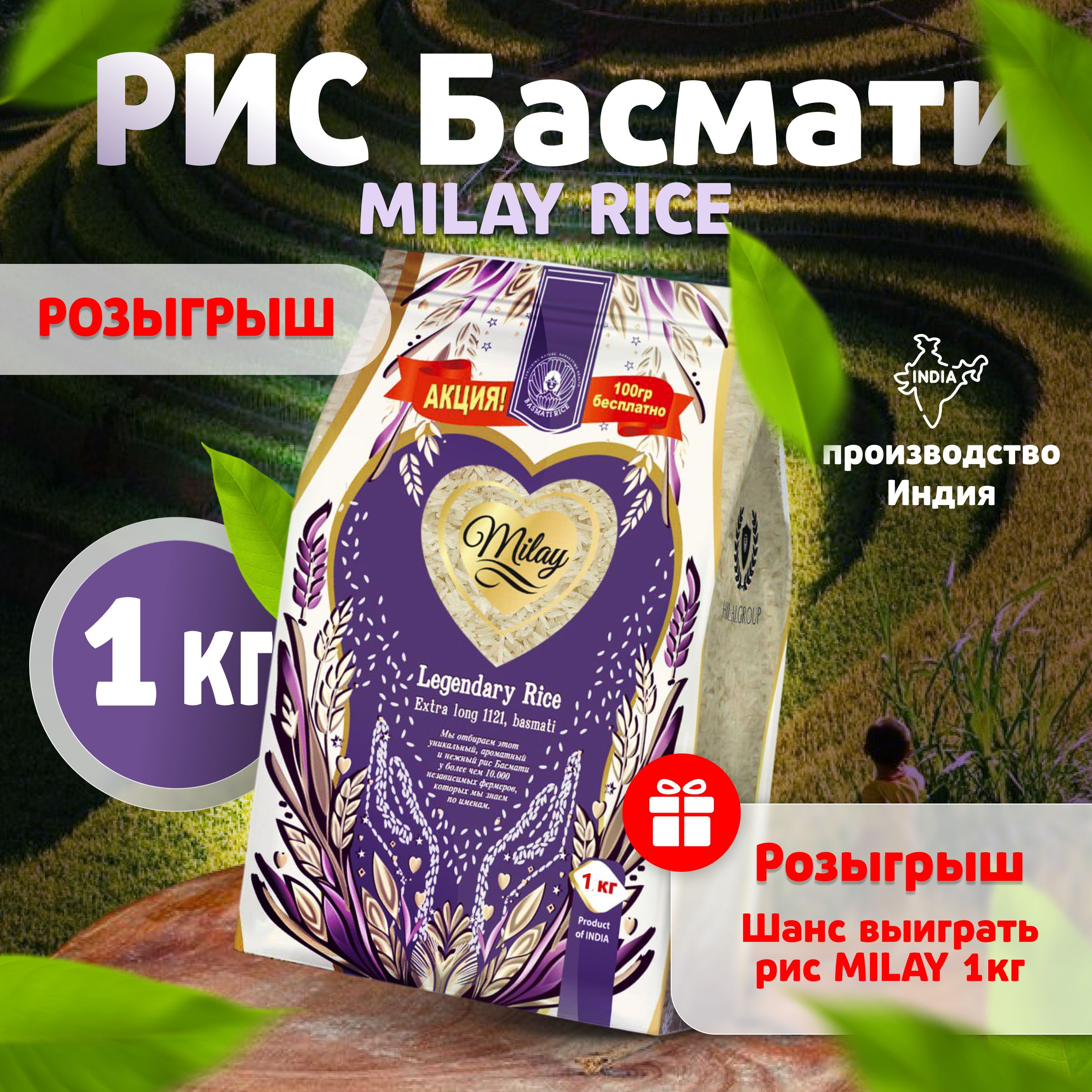 РисиндийскийБасматиMILAYдлиннозерныйдляплова1кг