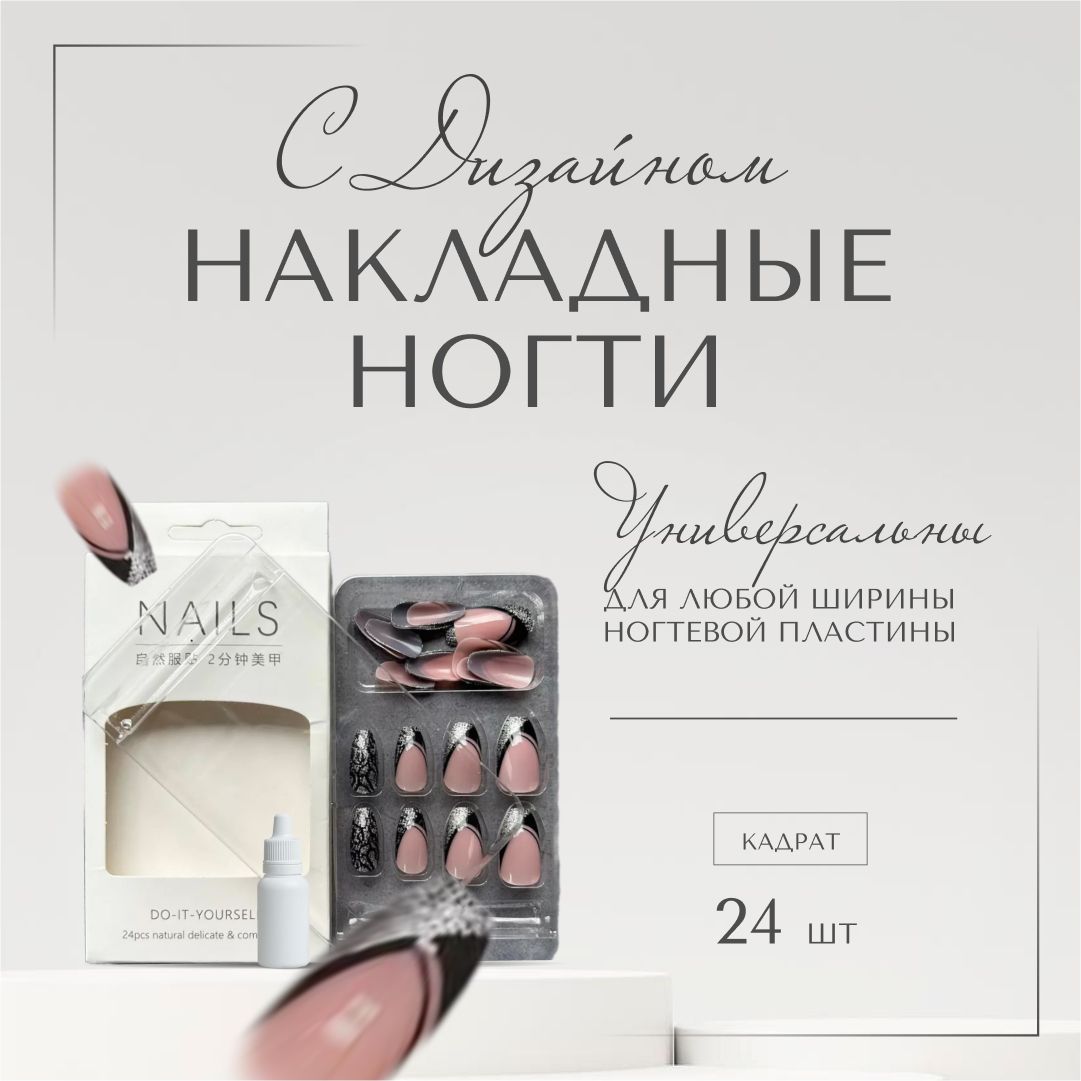 Накладные ногти с дизайном