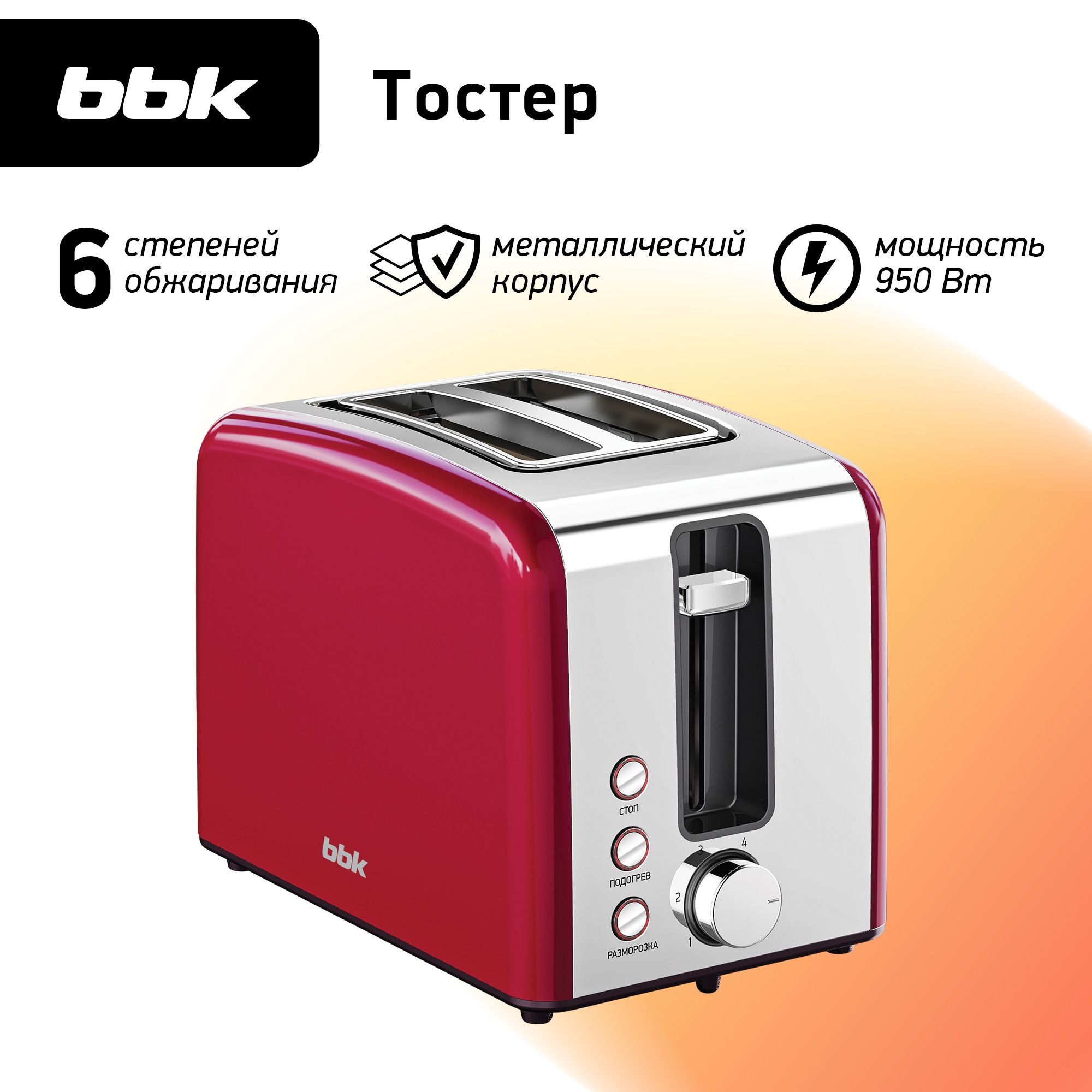 Тостер BBK TR83 красный, мощность 950 Вт, функция разогрева, функция разморозки