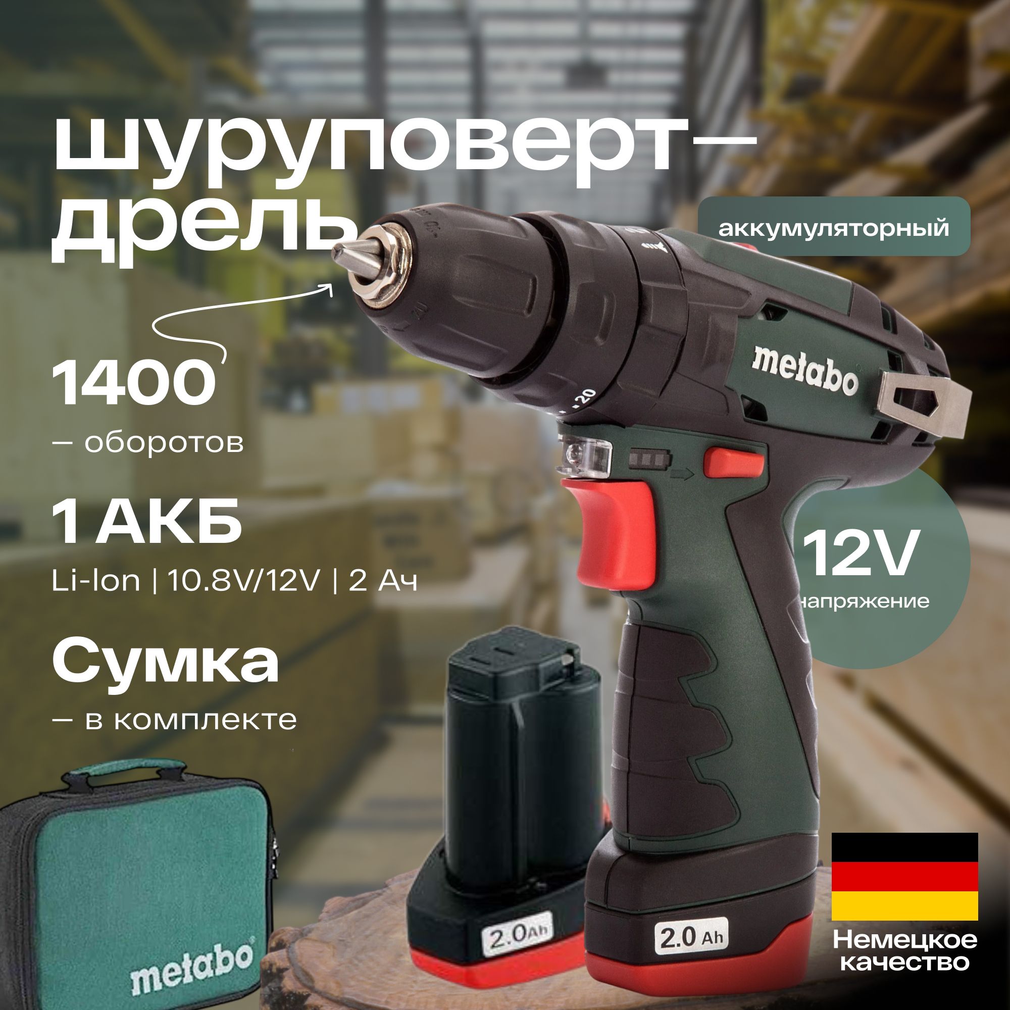 Аккумуляторная дрель-шуруповерт Metabo PowerMaxx BS + LC 40, 12V 1x2.0Ah в сумке (618139310)