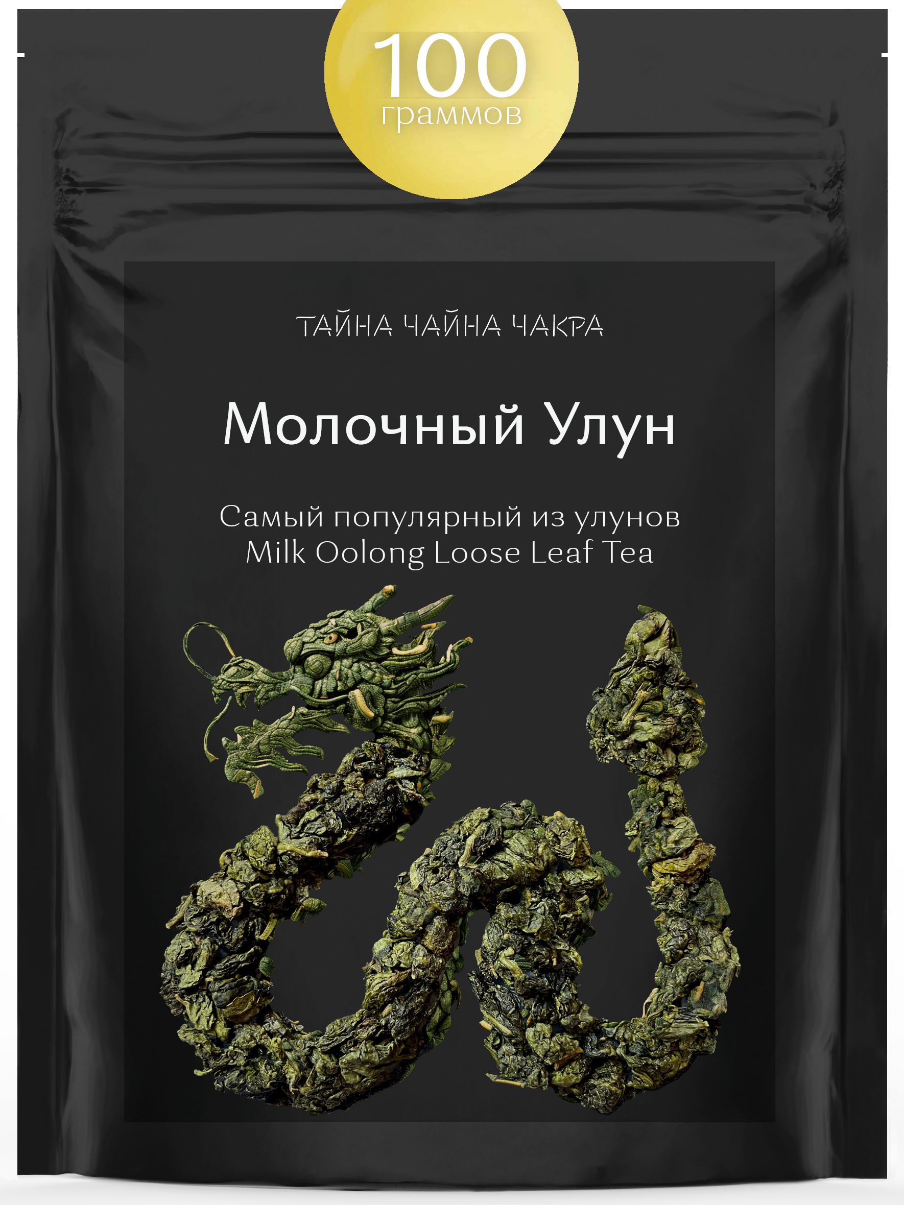 Молочныйулунлистовойзеленыйчай(НайСяноолонг)100г,настоящийзеленыйсливочныйкитайскийчайМолочныйУлундлязаваривания(листовойMilkOolongTea),100граммов(Китай)