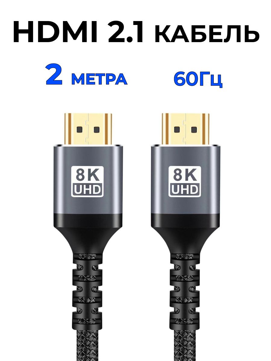 Видеокабель HDMI/HDMI, 2 м, черный