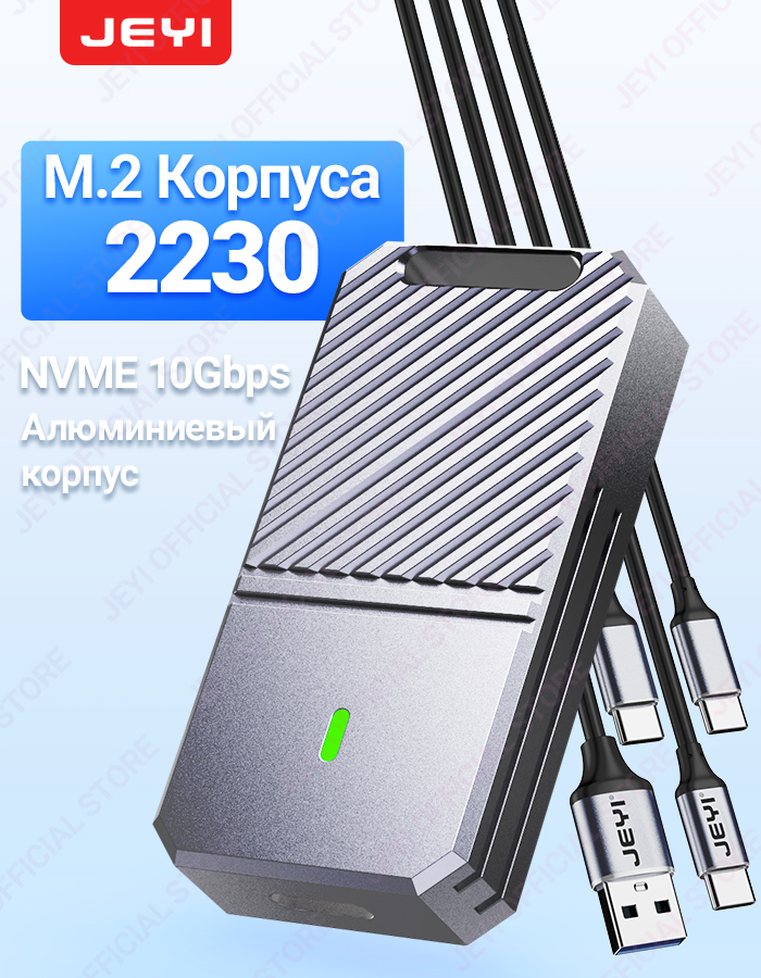 JEYI2230M.2NVMeSSD-накопитель,USB3.210Гбит/с