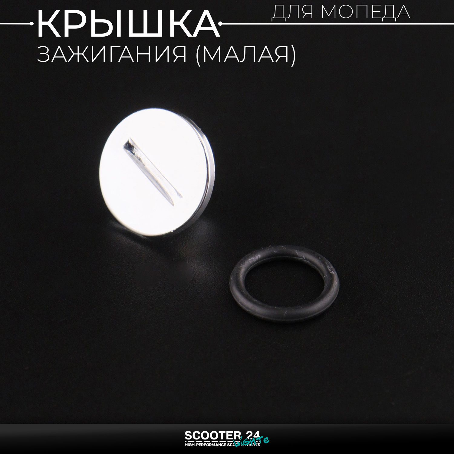 Крышка зажигания 139FMB на мопед Alpha / Delta (Альфа / Дельта / Орион Омакс) 139FMB (малая)