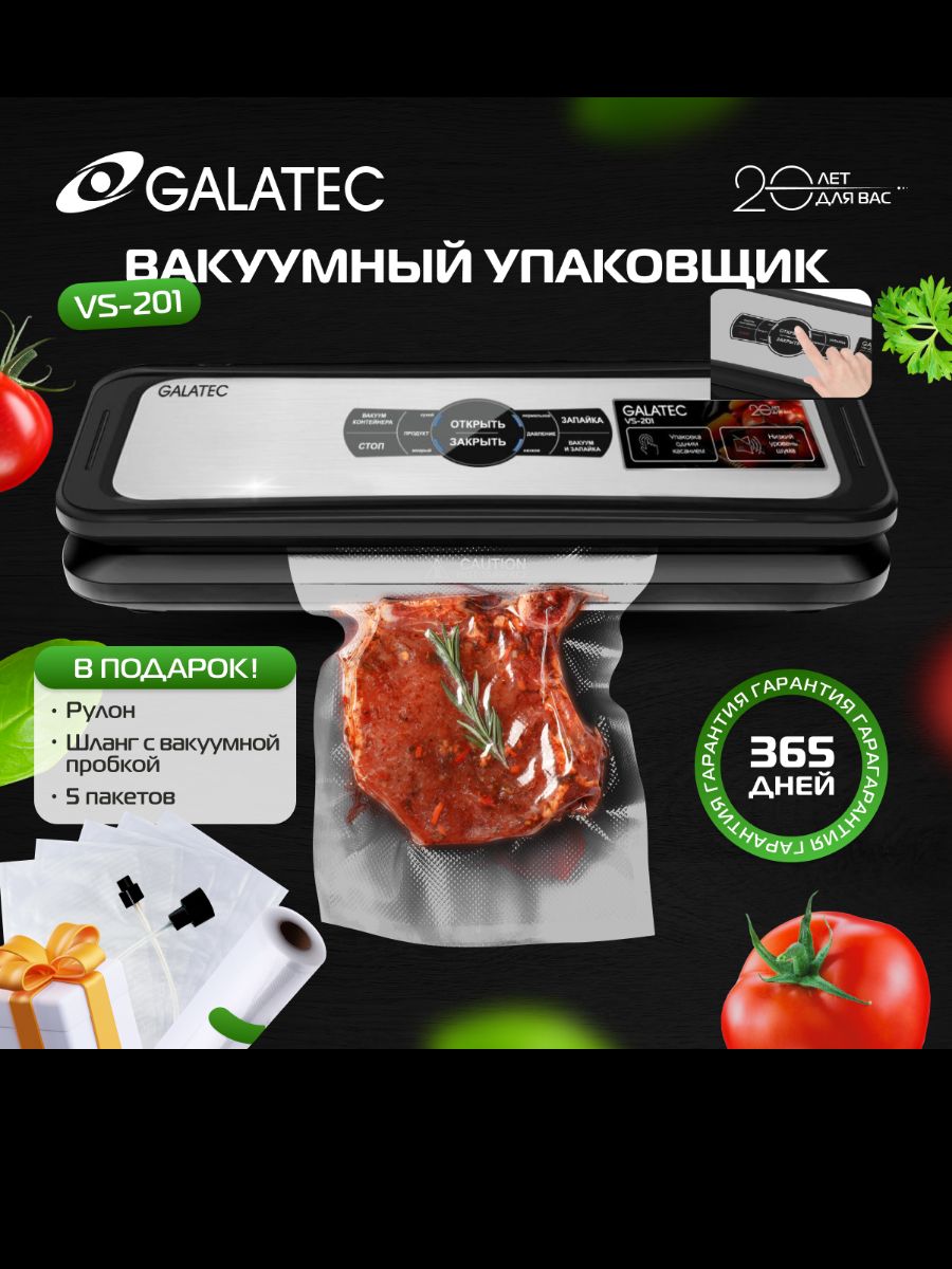 Вакуумный упаковщик Galatec VS-201 Серебристый