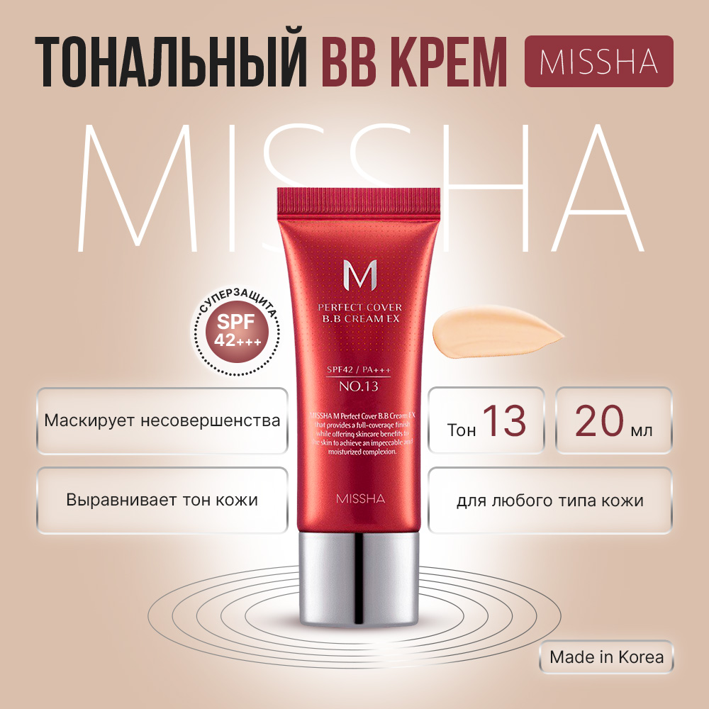 Missha BB 13 Perfect Cover BB Cream Spf 42 20