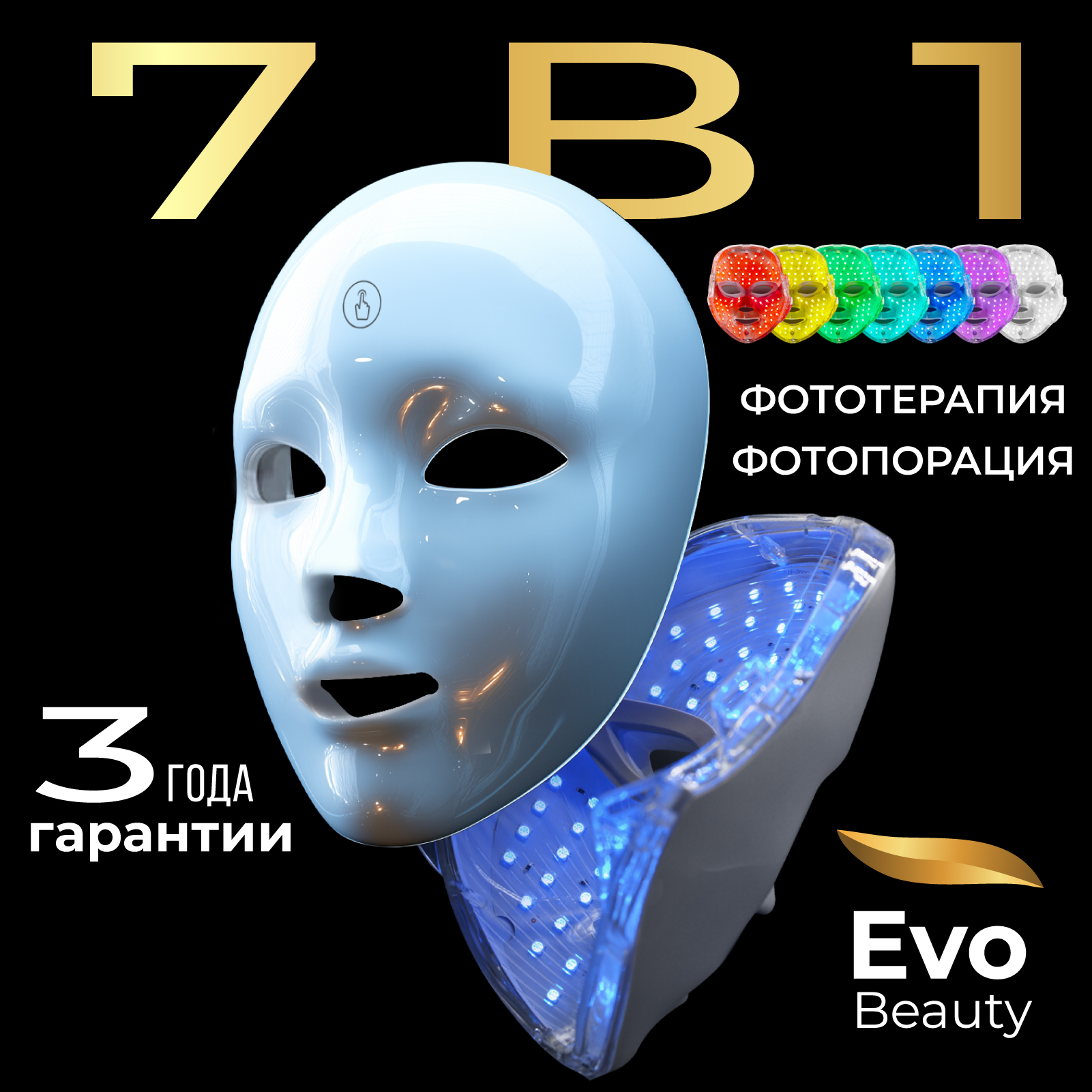 Evo Beauty Косметологический аппарат LED-маска