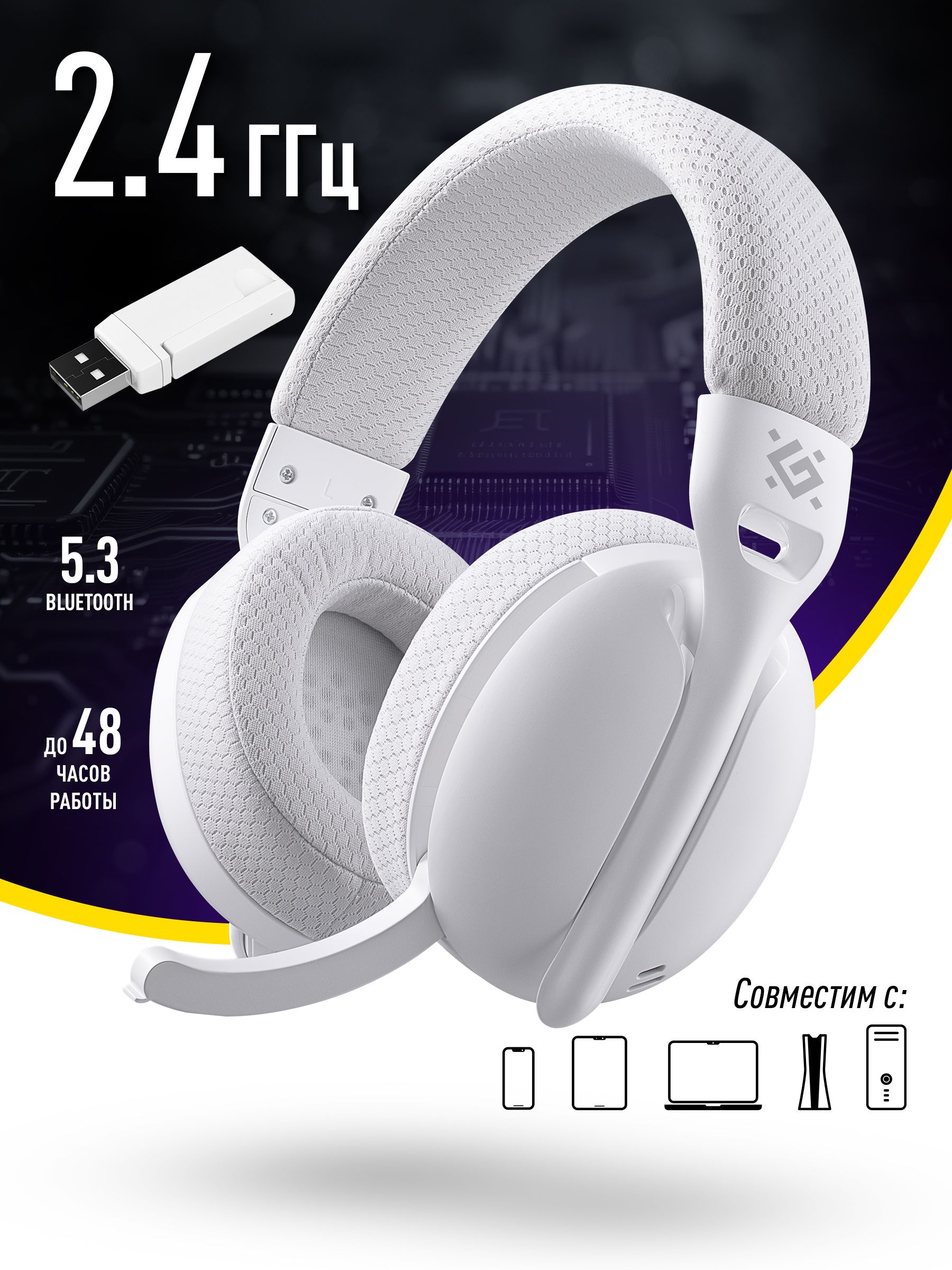DEFENDERИгровыенаушникибеспроводныесмикрофономTripleBluetooth+USB2.4GHz