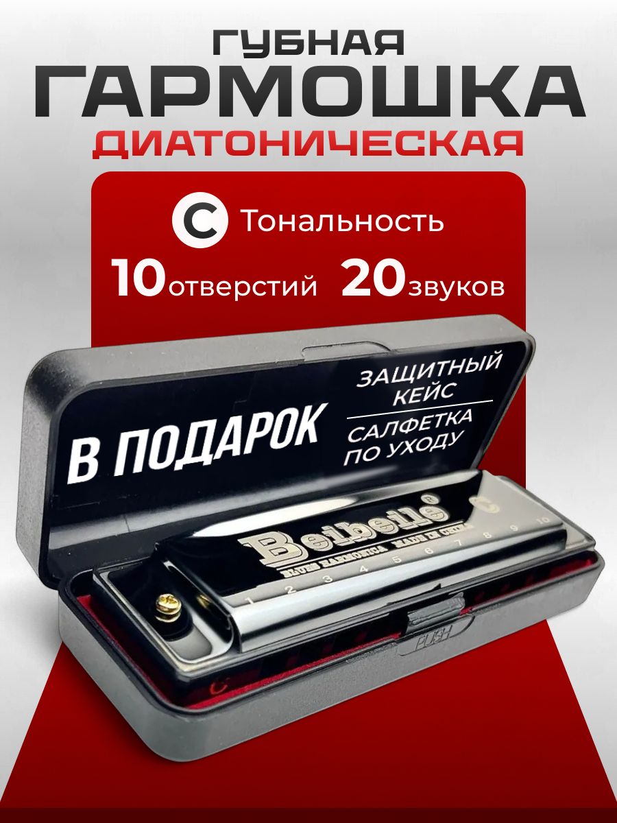 ГубнаягармошкадиатоническаяBEIBEILE,тональностьС,блюзовая,10отверстий,чёрная