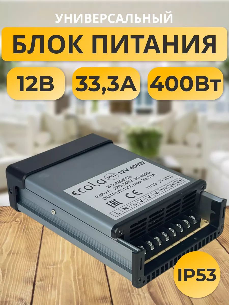 Блокпитаниядлясветодиодныхлент12v33,3А400W