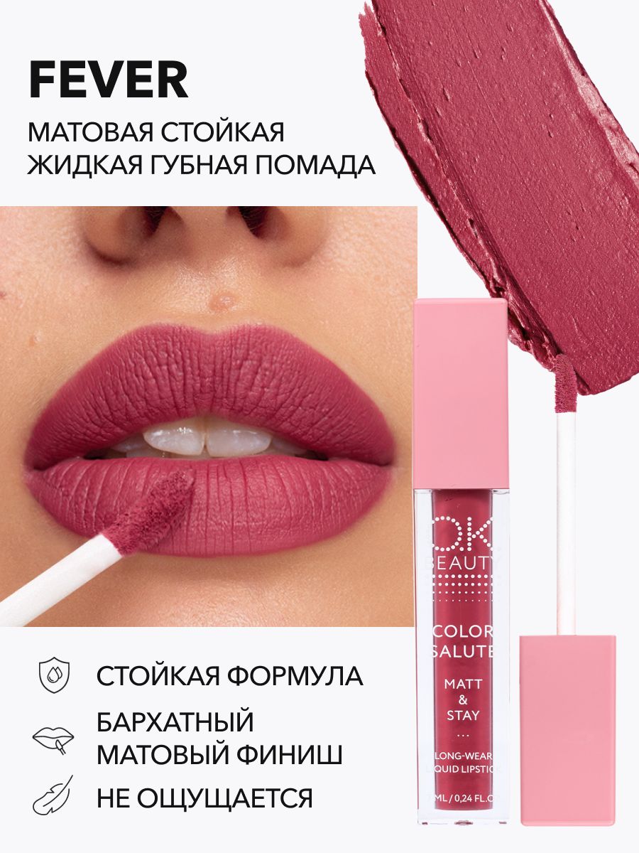 OK Beauty Помада для губ, матовая, оттенок Fever (розовая фуксия)