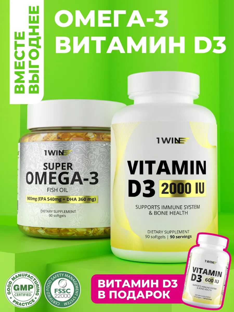 Наборбазовыхнутрицевтиковнамесяц(Омега3,ВитаминД32000+витаминд3600мевподарок)
