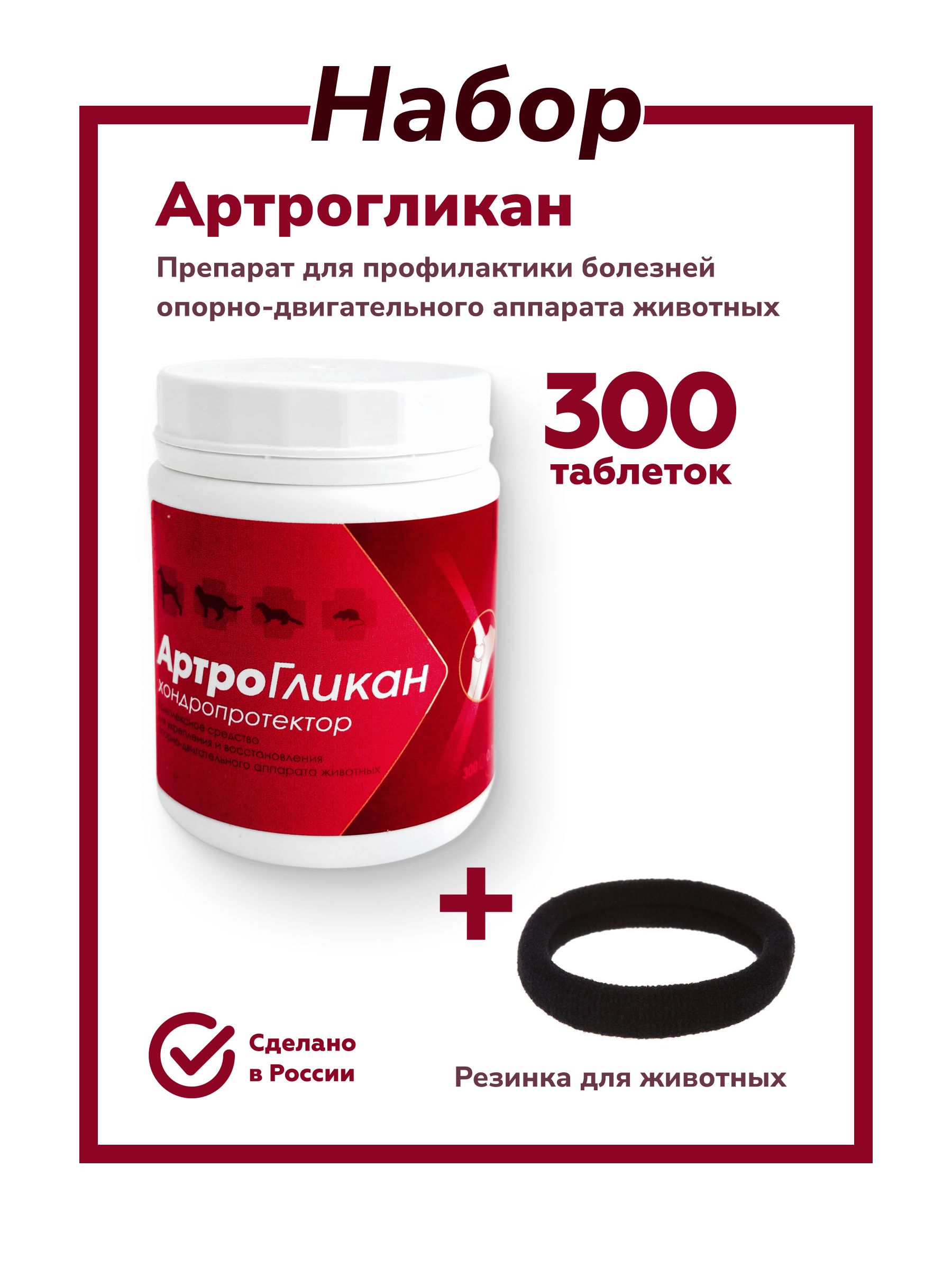 Купить Таблетки Артрогликан 300 Таблеток