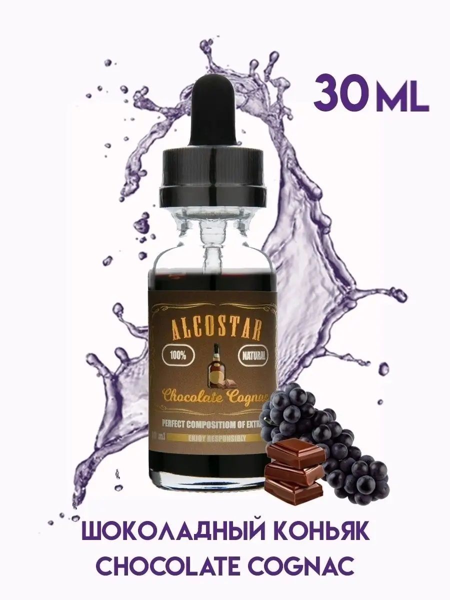 ЭссенцияШОКОЛАДНЫЙКОНЬЯКChocolateCognacвкусовойконцентрат(ароматизаторпищевой),длясамогона,30мл