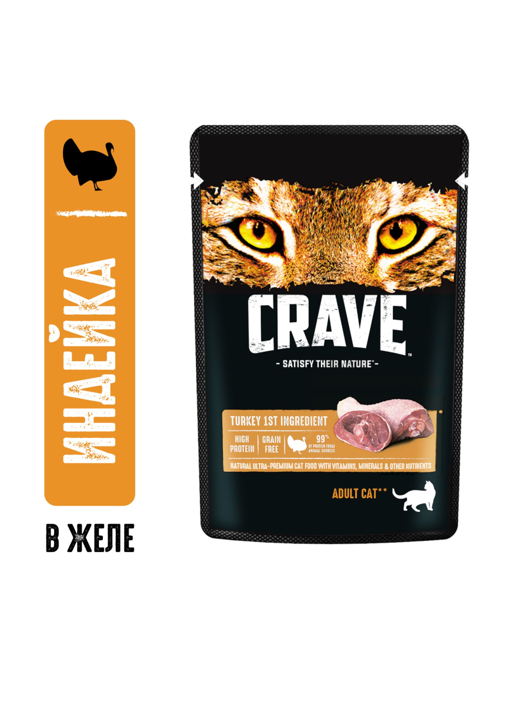Влажный полнорационный корм CRAVE для взрослых кошек с индейкой, 70г(图1)