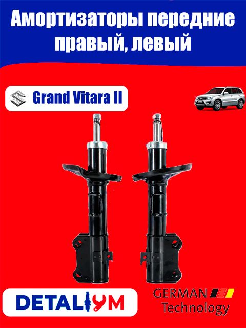 Амортизаторыпередниеправый,левыйSuzukiGrandVitara2/СузукиГрандВитара