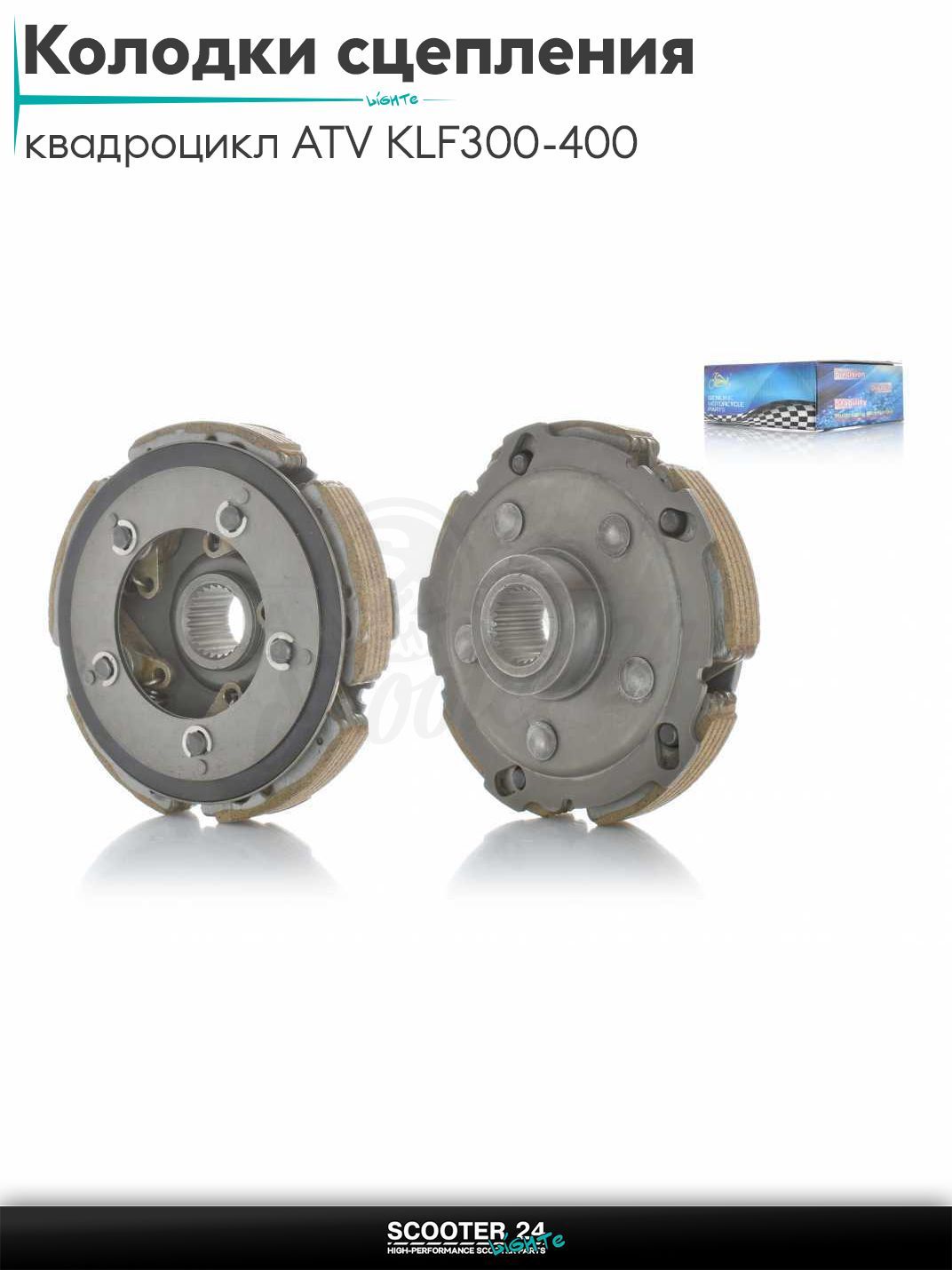 Колодки сцепления на квадроциклы ATV KLF 300-400