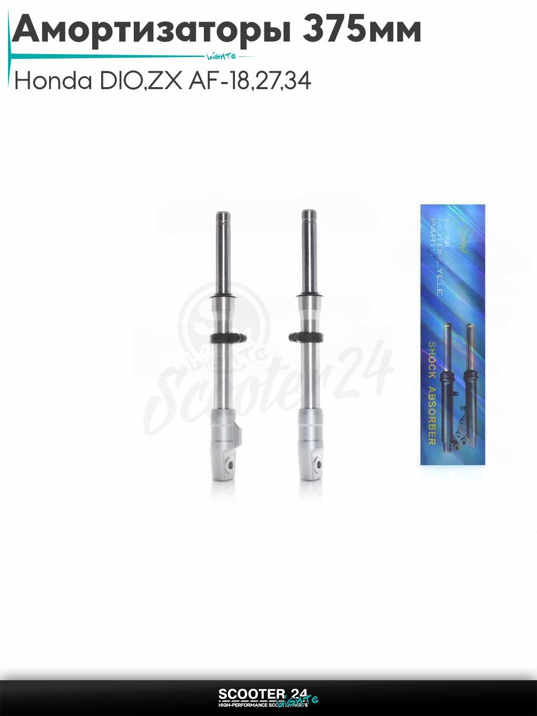 Амортизаторы передние на скутер (перья) Honda DIO / ZX AF-18 / 27 / 34 / 35 барабан гидравлика L375 "LIPAI" (серебристые) тюнинг 375 мм / Хонда Дио ЗХ барабанный тормоз