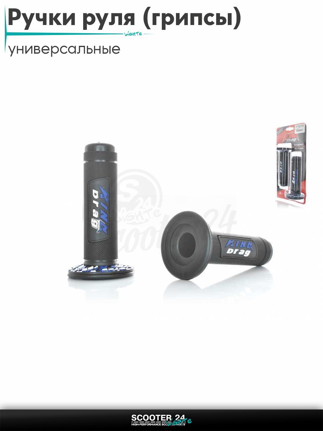 Ручки руля (грипсы) мягкие липкие для питбайков, эндуро, мотоциклов газа #1 "KING DRAG" (черно-синие) на скутер