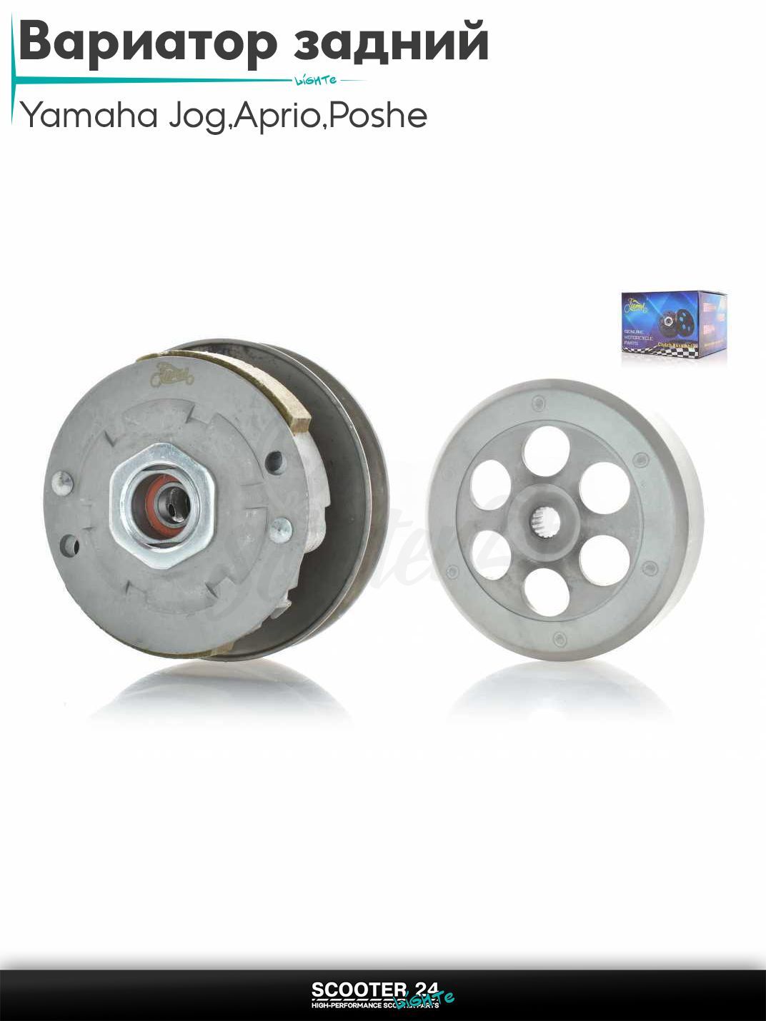 Вариатор задний в сборе (сцепление) на скутер Yamaha Jog 3KJ / Aprio / Poshe Ямаха Джог Вино Априо / 2 колодки "LIPAI"