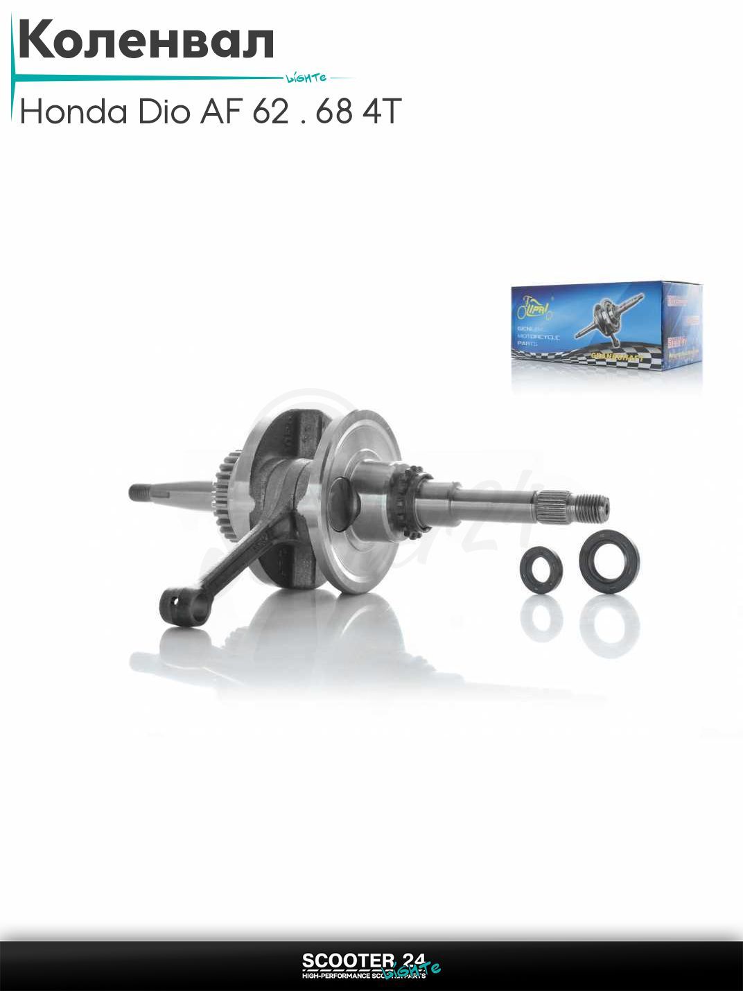 Коленвал на скутер Honda Dio AF 62 / 68 с 4-х тактным двигателем 4Т 50 кубов / Хонда Дио Креа Скупи АФ, TODAY AF61/67 #PRO "LIPAI"