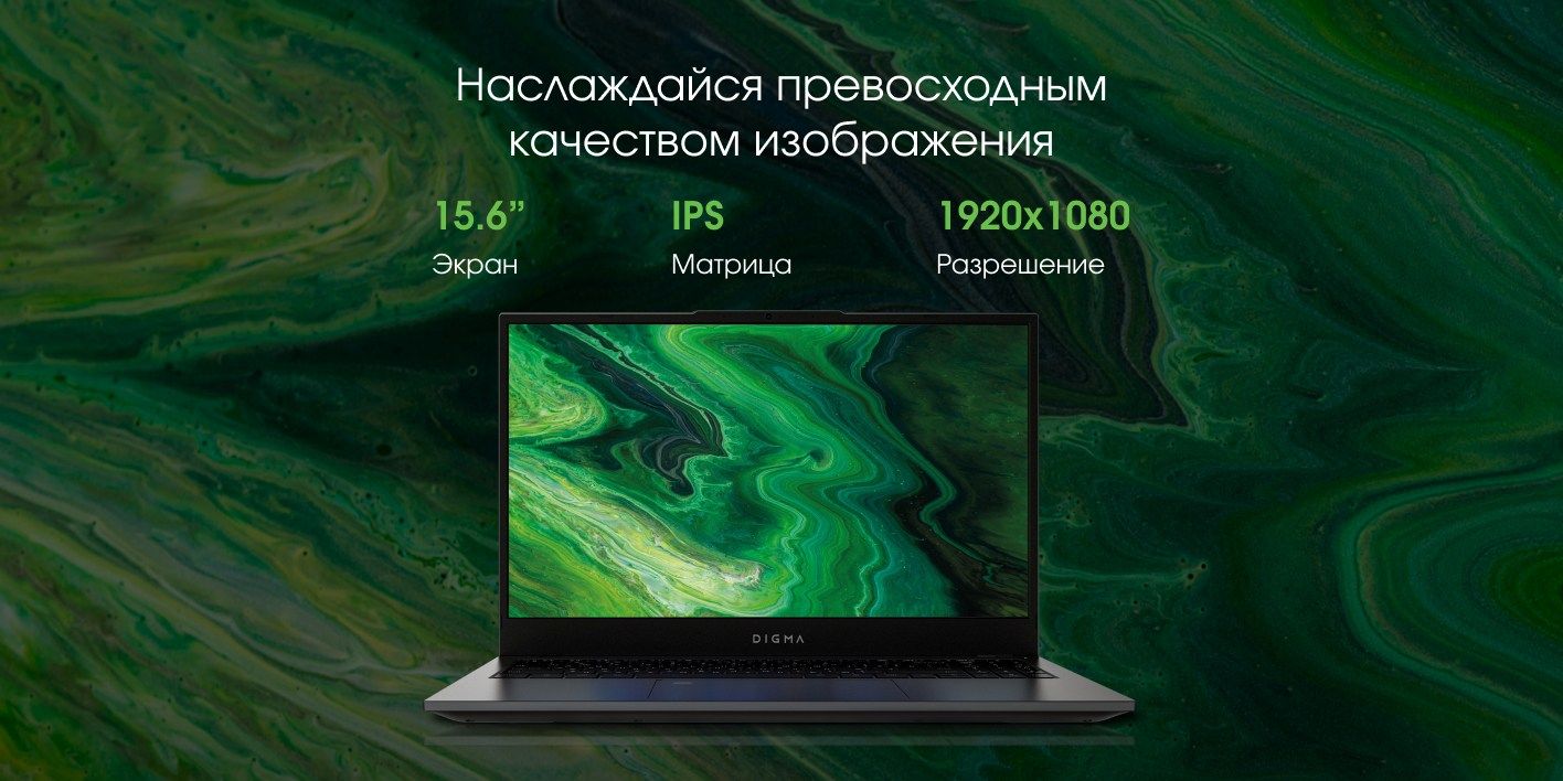 Digma Pro Fortis M Ноутбук 15.6